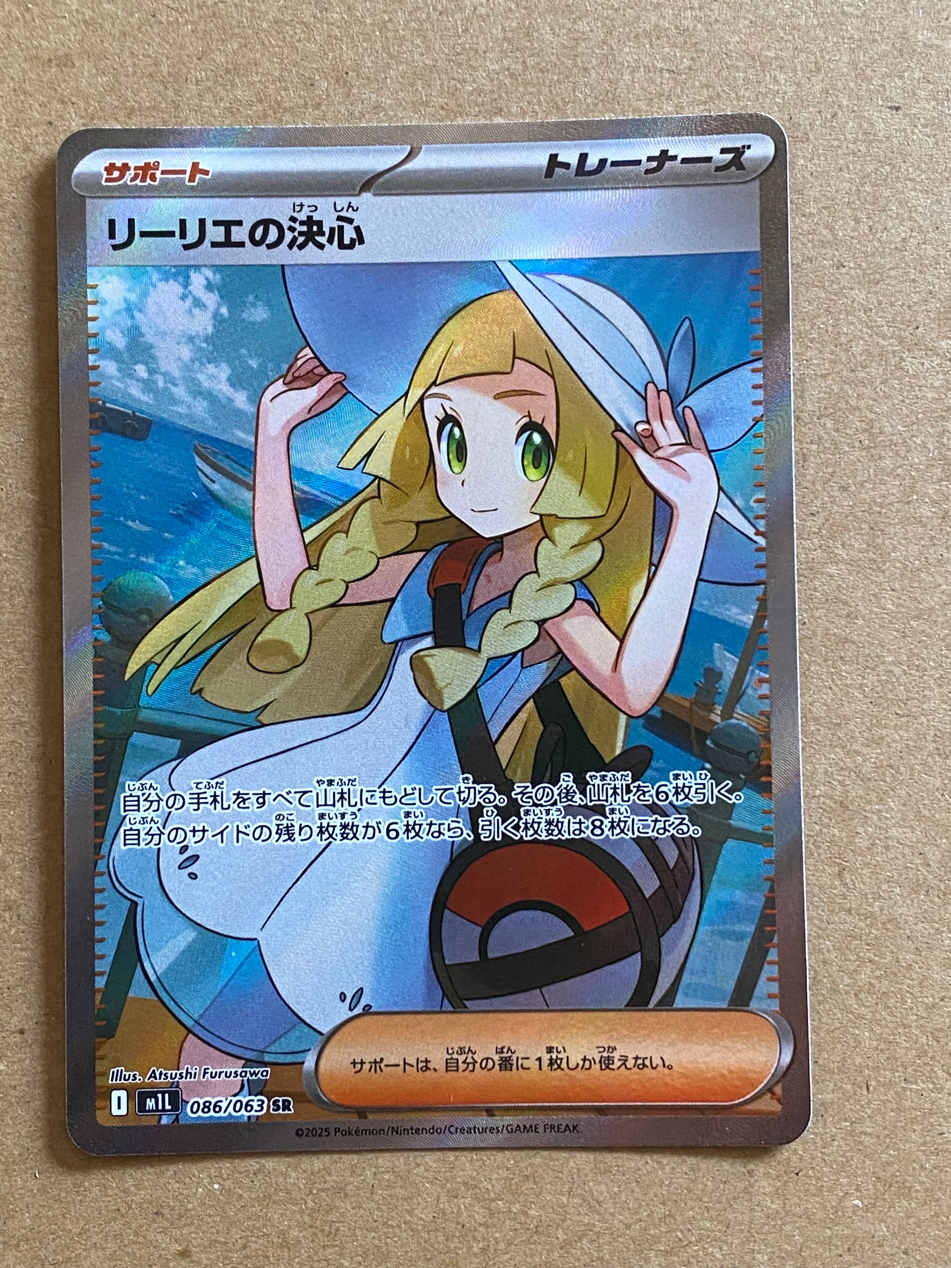 リーリエの決心 SR [M1L 086/063](拡張パック「メガブレイブ」)