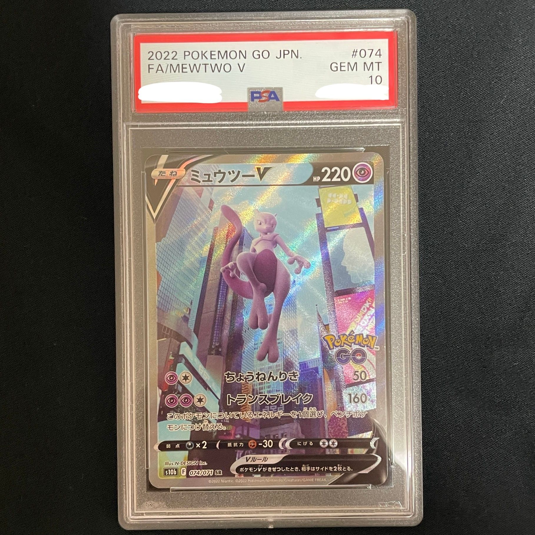 ミュウツーV SR: SA[S10b 074/071](強化拡張パック「Pokemon GO」)