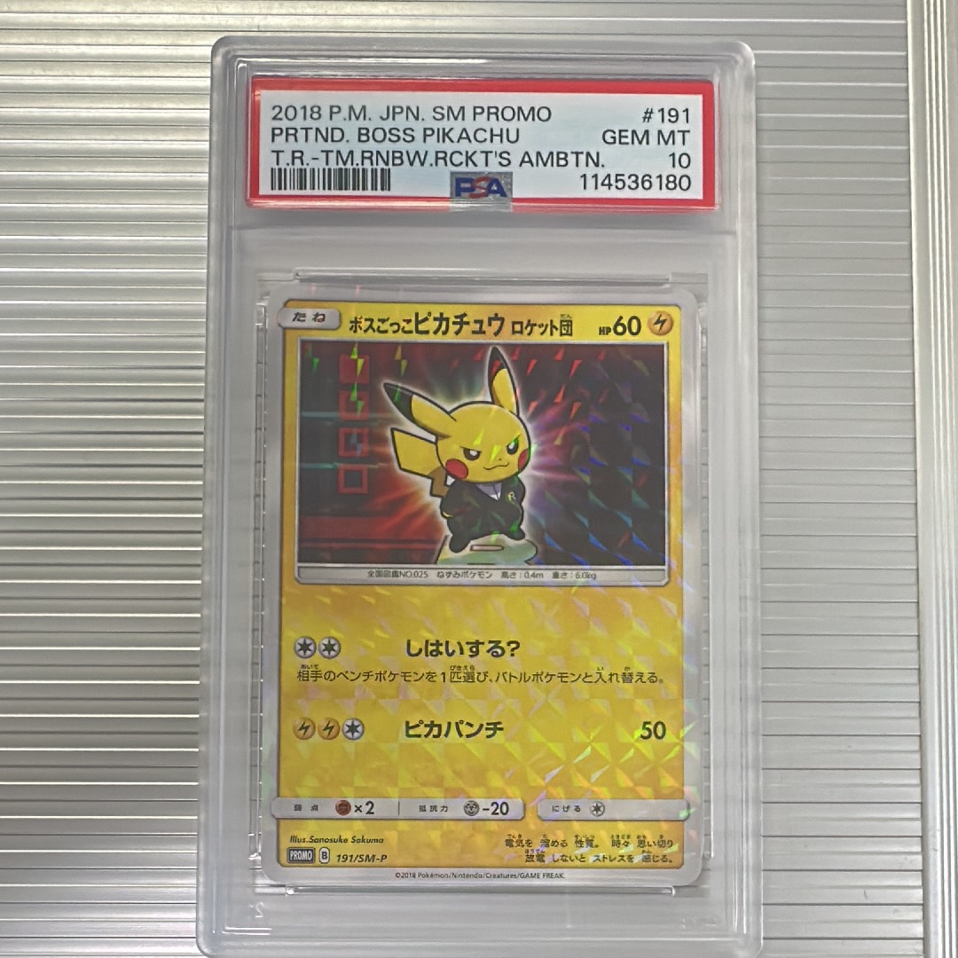 ボスごっこピカチュウ ロケット団: プロモ[SM-P 191](プロモーションカード「SM-P」)