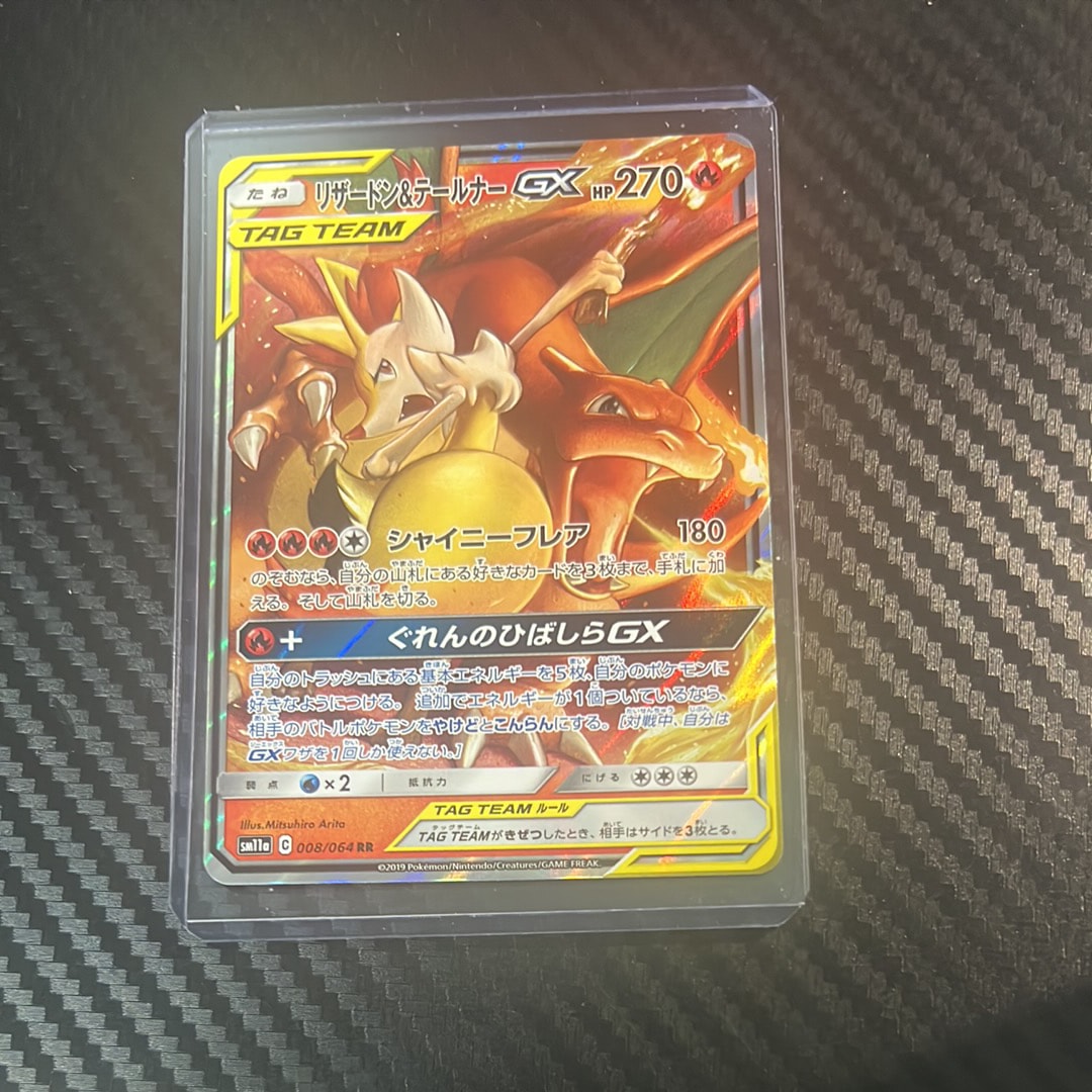 リザードン&テールナーGX RR [SM11a 008/064](強化拡張パック「リミックスバウト」)