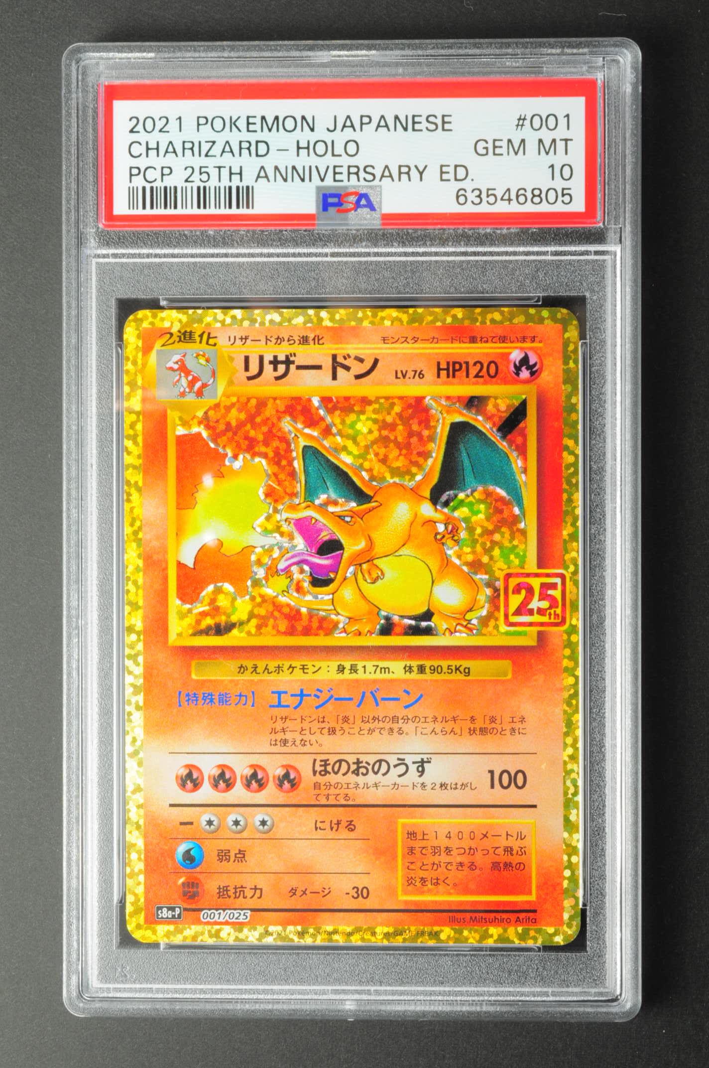 リザードン: プロモ[S8a-P 001/025](プロモカードパック 25th ANNIVERSARY edition)