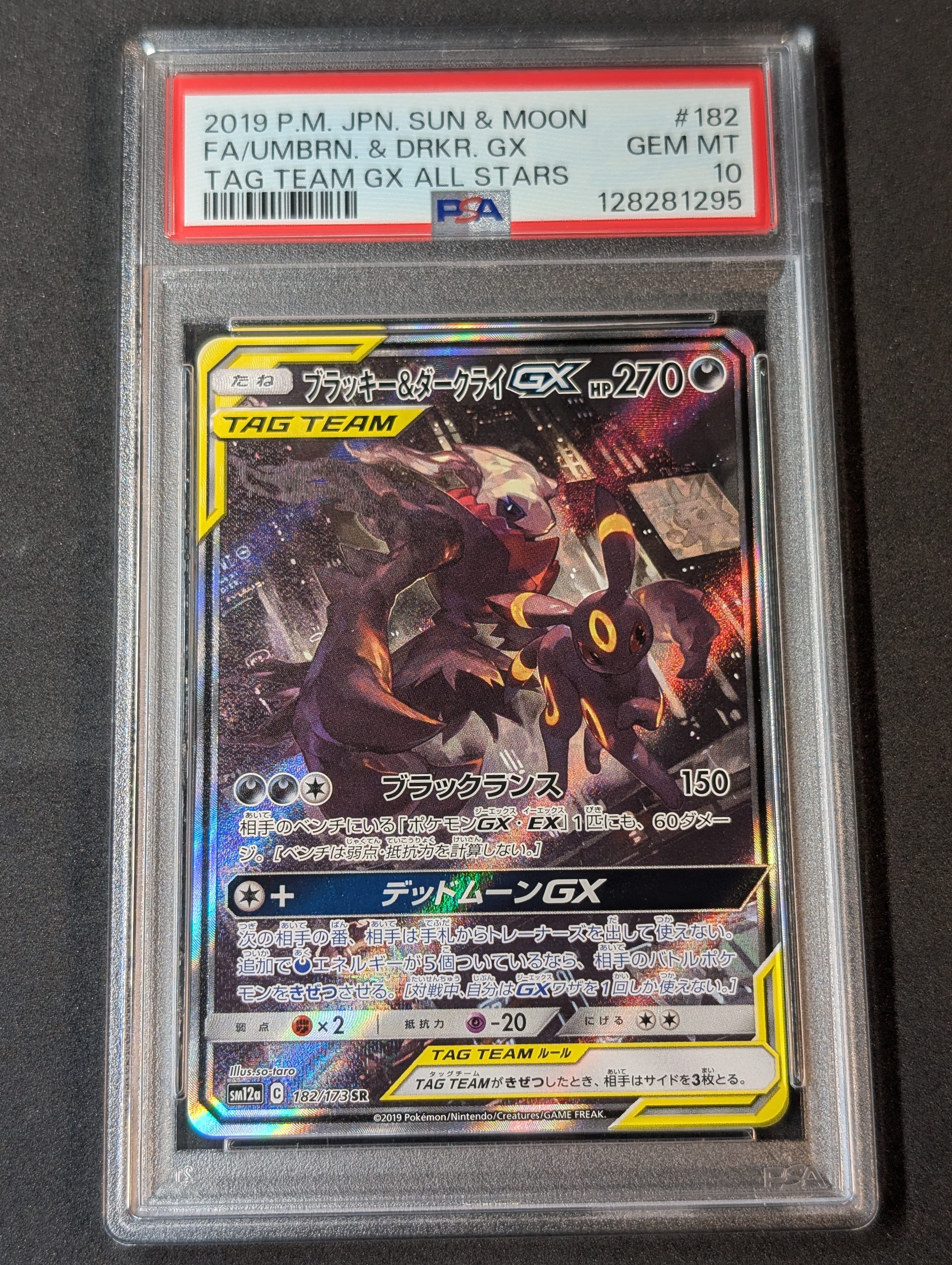 ブラッキー&ダークライGX SR: SA[SM12a 182/173](ハイクラスパック「TAG TEAM GX タッグオールスターズ」)