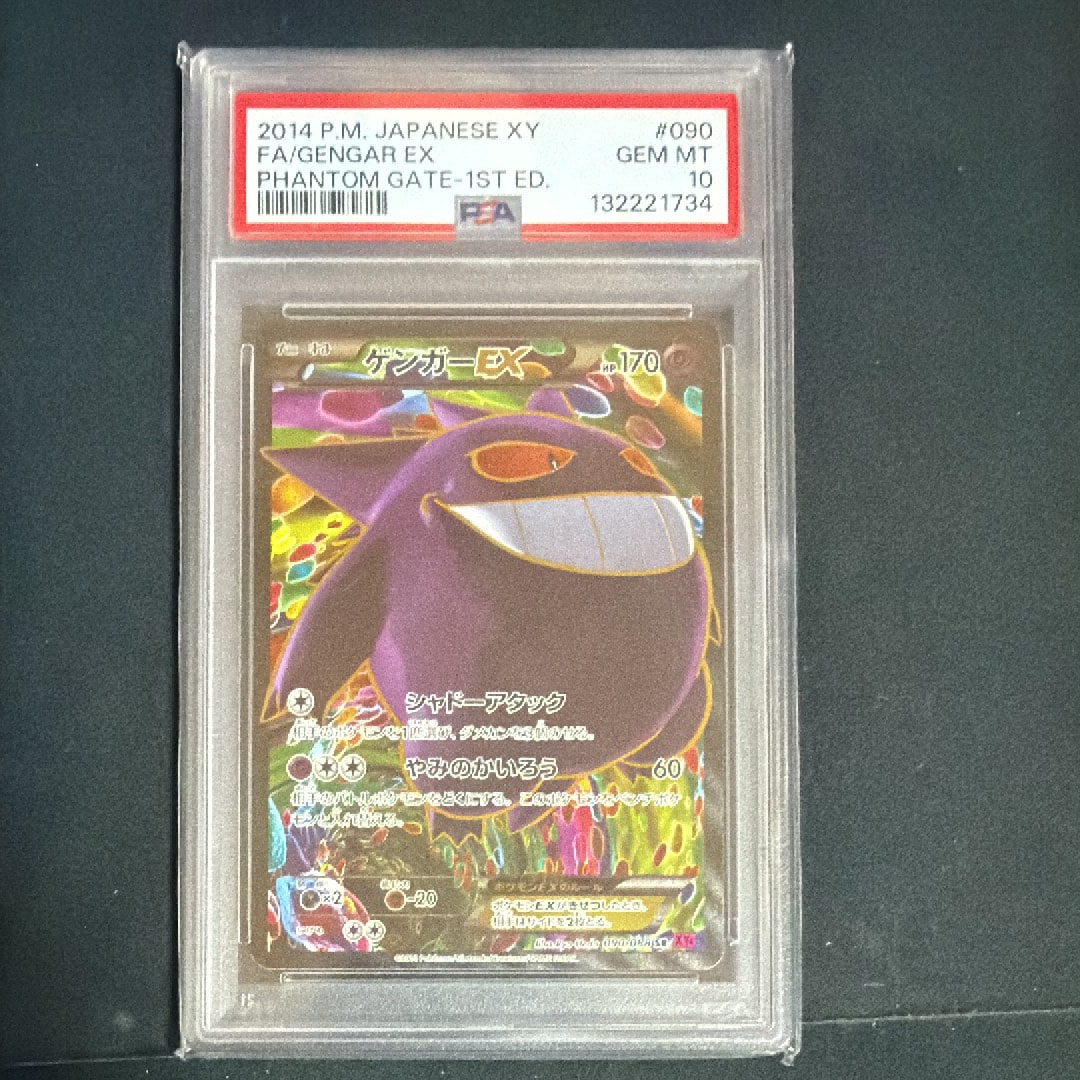 ゲンガーEX SR :1ED [XY4 090/088](拡張パック「ファントムゲート」)
