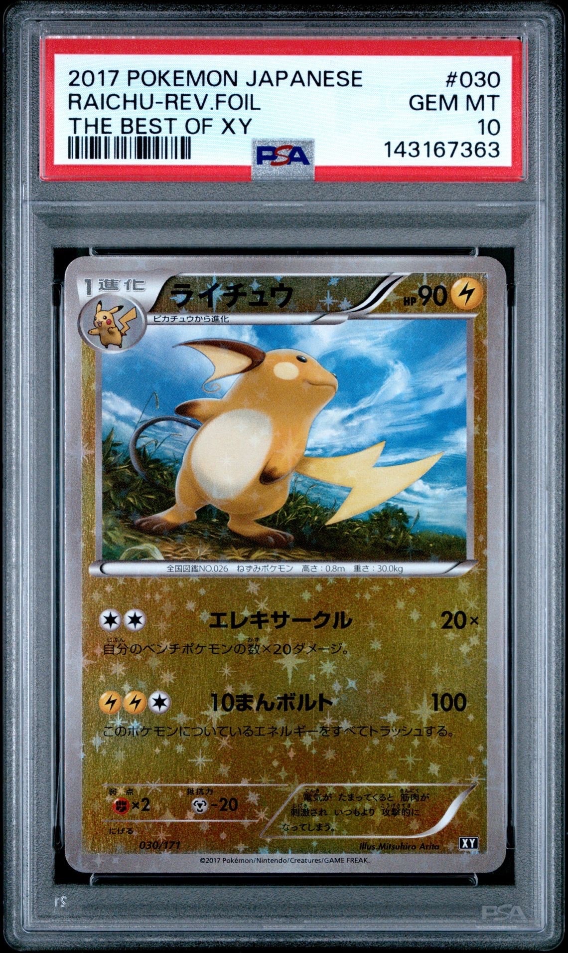 ライチュウ :ミラー [XY 030/171](ハイクラスパック「THE BEST OF XY」)