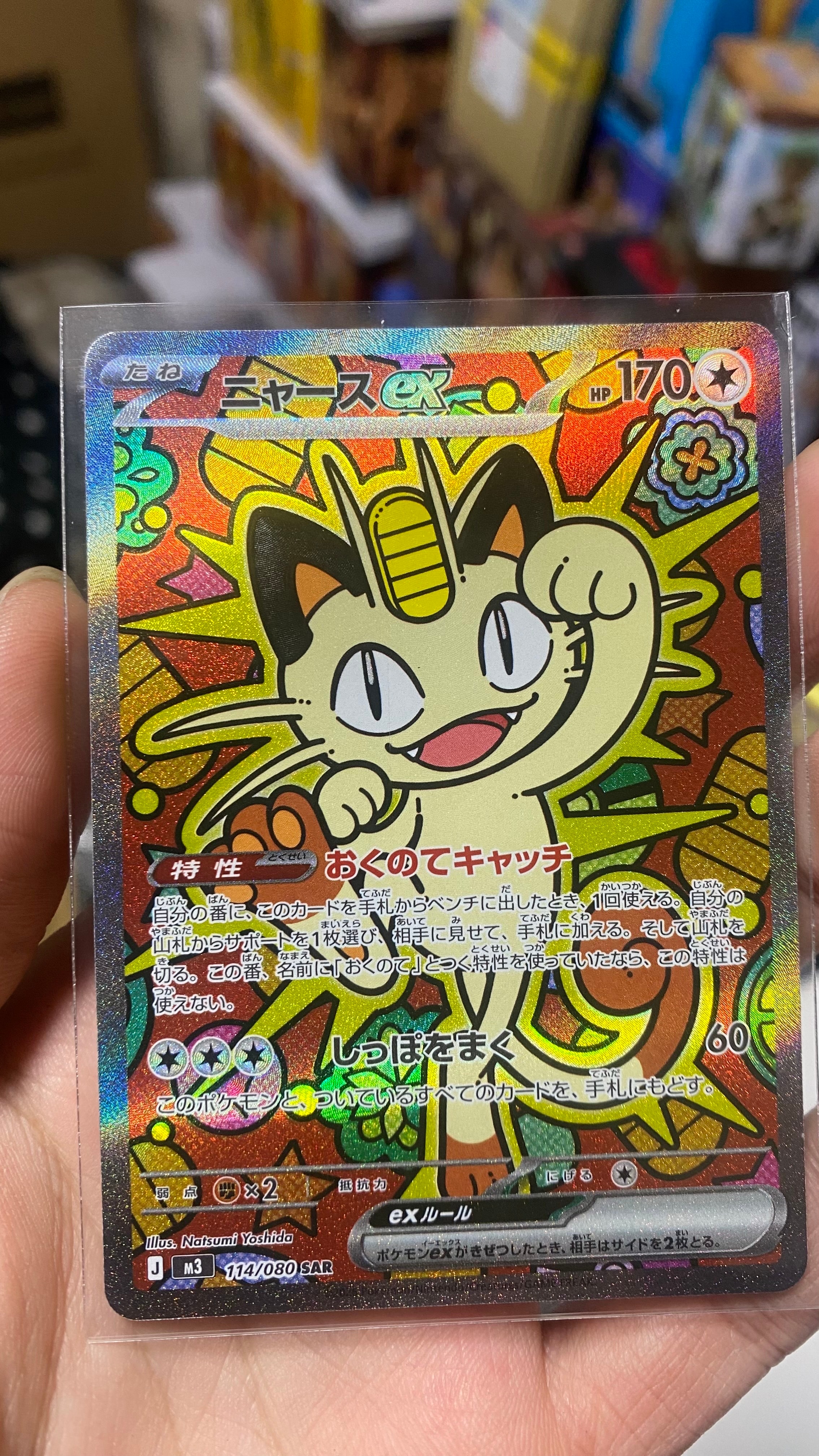 ニャースex SAR [M3 114/080](拡張パック「ムニキスゼロ」)