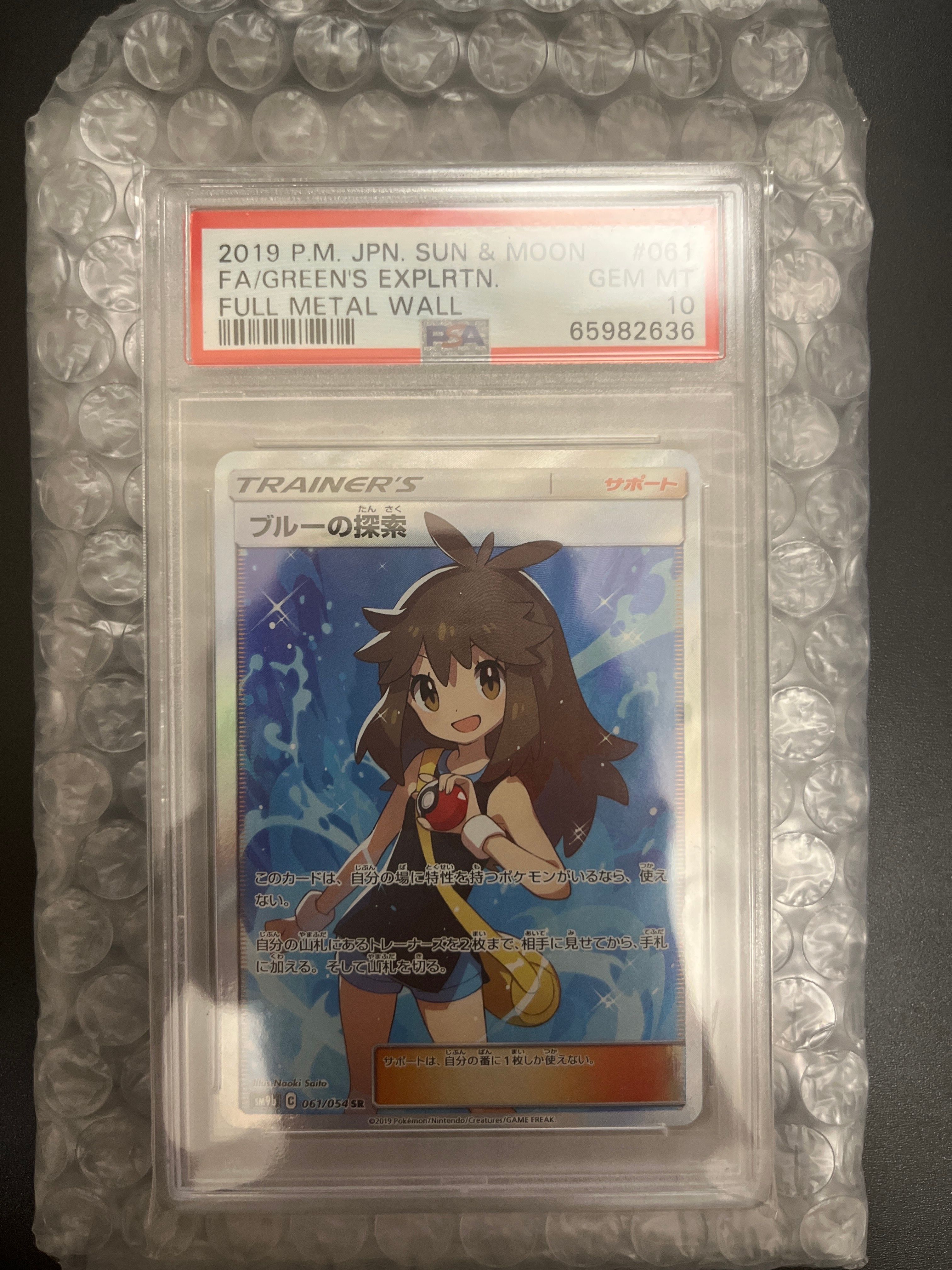 ブルーの探索 SR[SM9b 061/054](強化拡張パック「フルメタルウォール」)