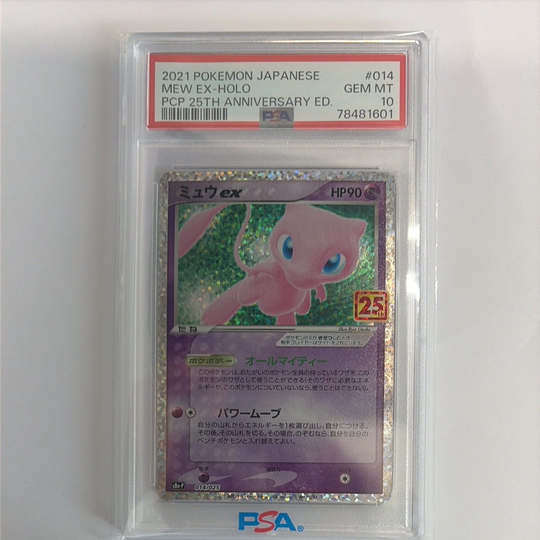 PSA10】ミュウex: プロモ[S8a-P 014/025](プロモカードパック 25th