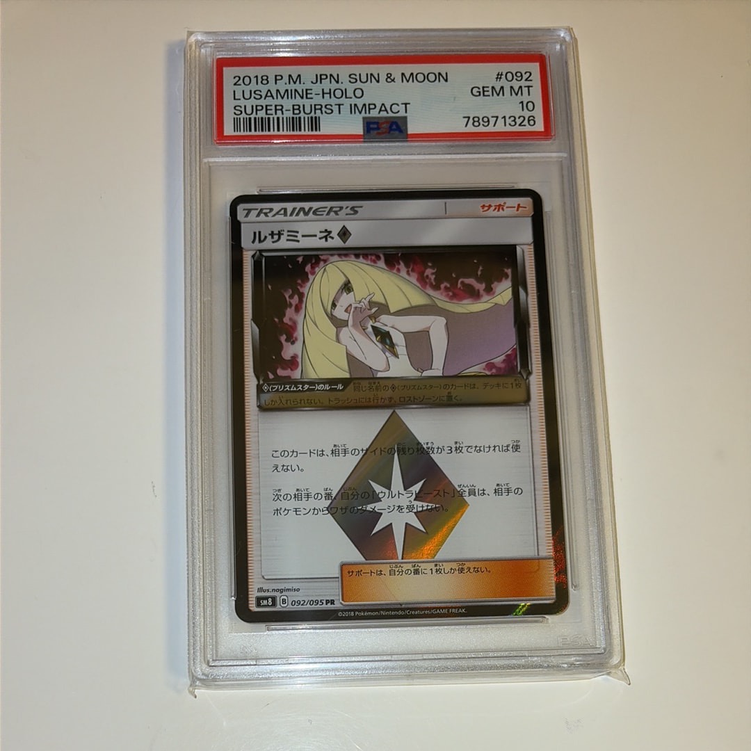 ルザミーネ PR PSA10 092/095 sm8 ポケモンカード ポケカ PSA10】ルザミーネ PR [SM8 092/095](拡張パック「超爆インパクト」) 1