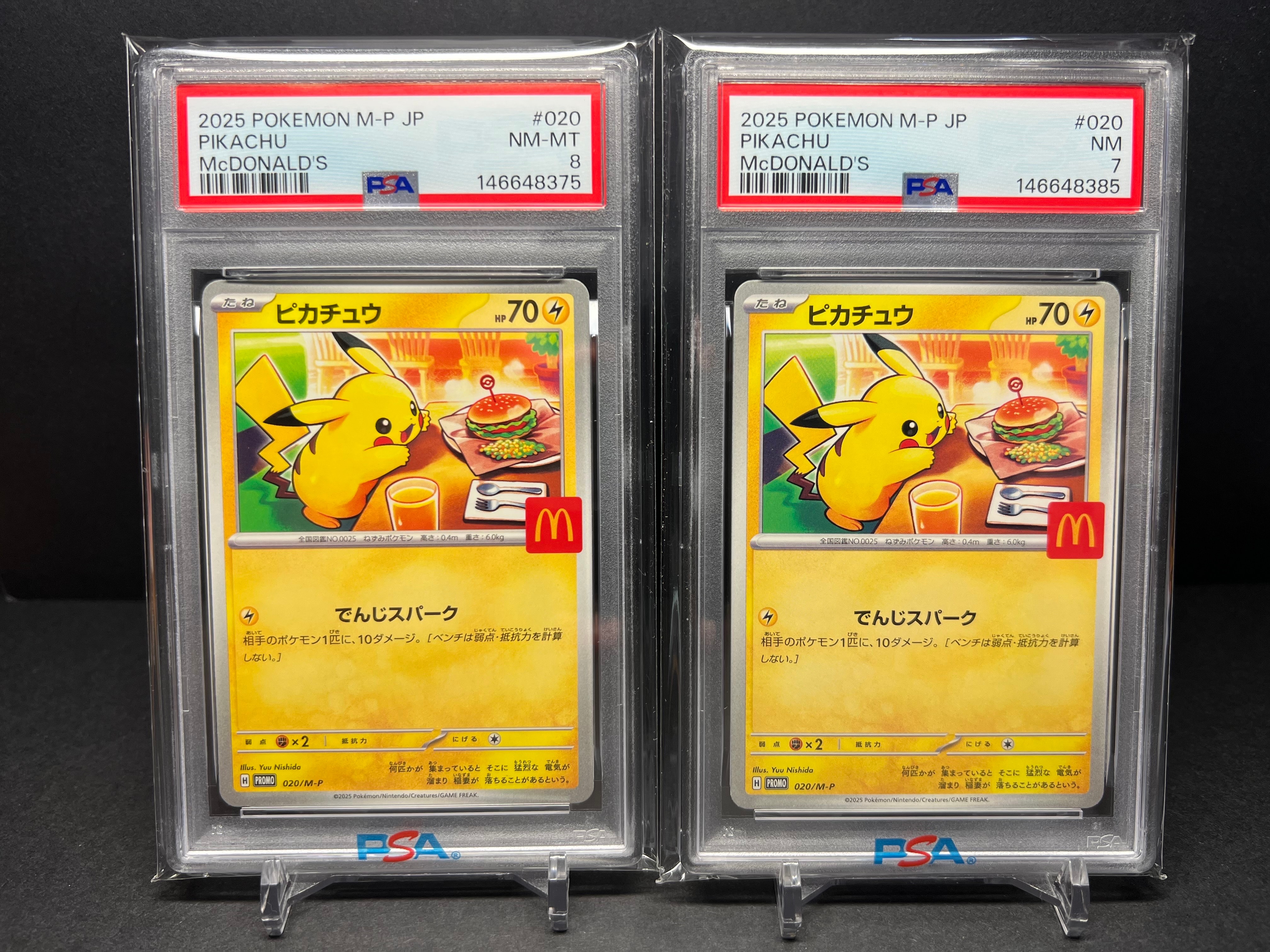 ピカチュウ P [M-P 020](プロモカードパック「マクドナルド ハッピー