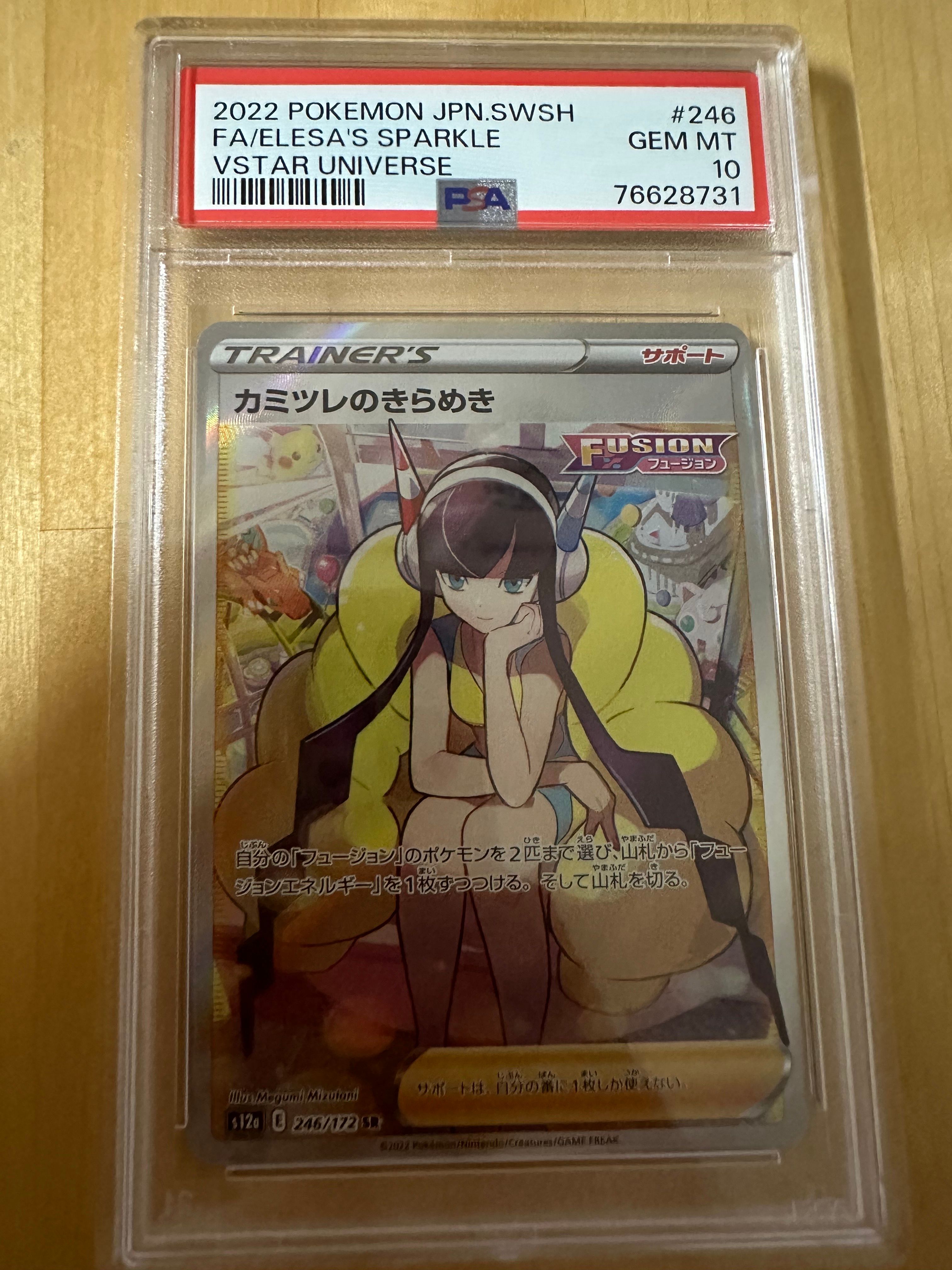 カミツレのきらめき SR[s12a 246/172](ハイクラスパック「VSTARユニバース」)