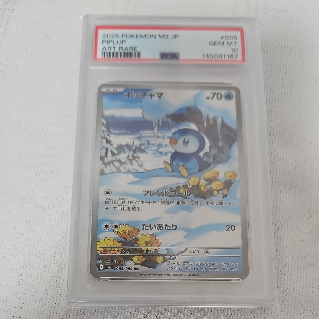 PSA10】ポッチャマ AR [M2 085/080](拡張パック「インフェルノX」) 1枚