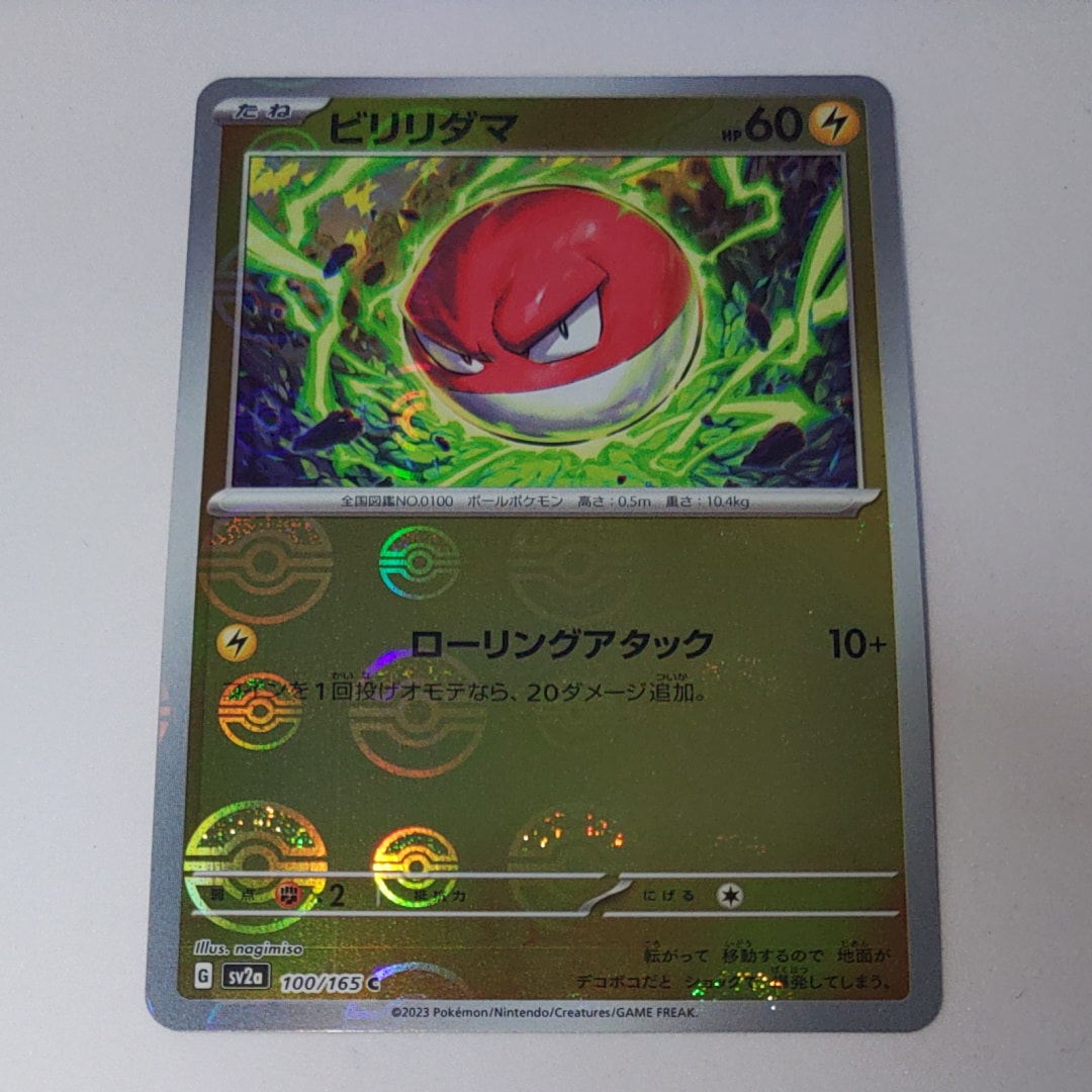ビリリダマ C: モンスターボールミラー[SV2a 100/165](強化拡張パック「ポケモンカード151」)