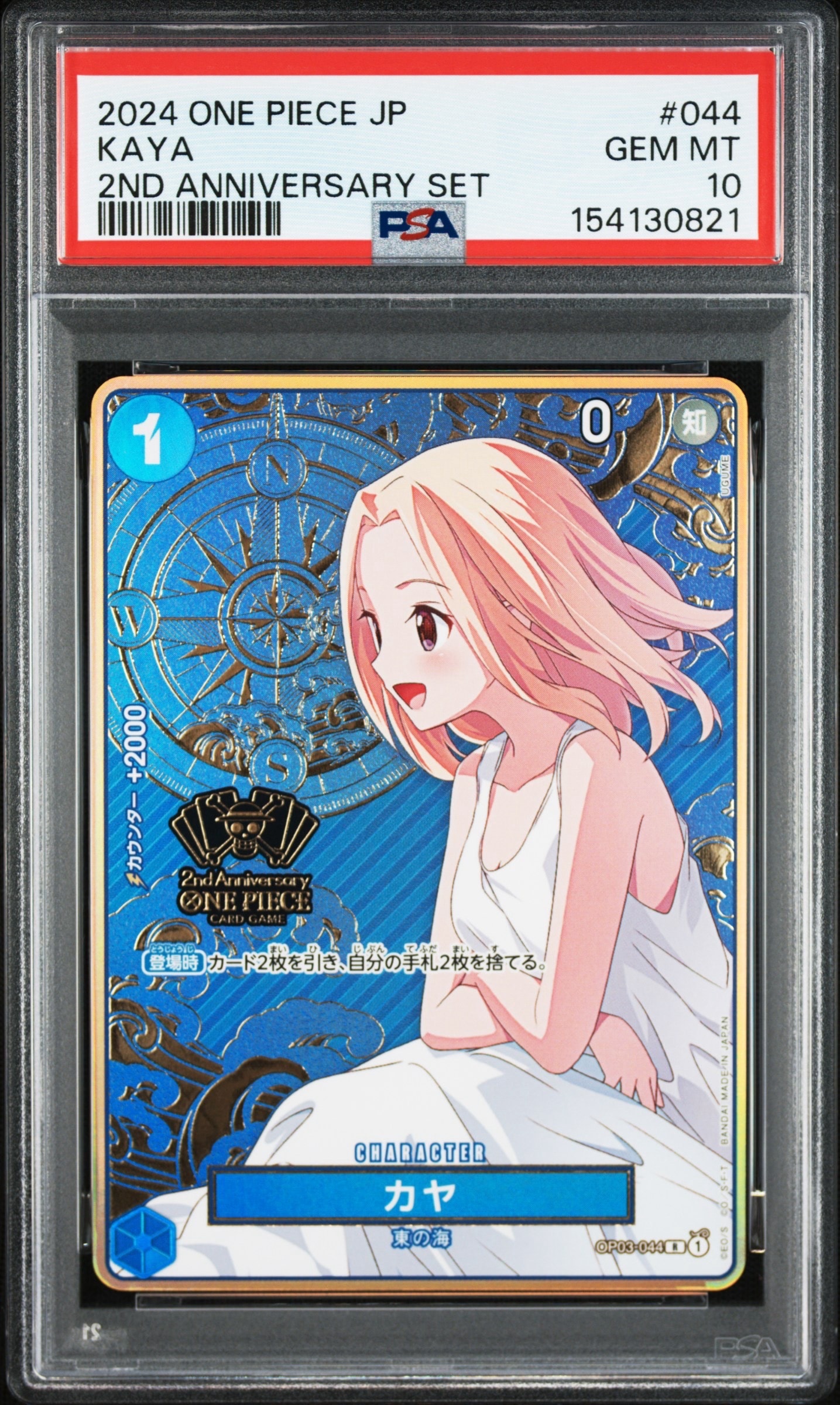 PSA10】カヤ R [OP03-044] (スタンダードバトル 優勝記念品) 1枚の中古