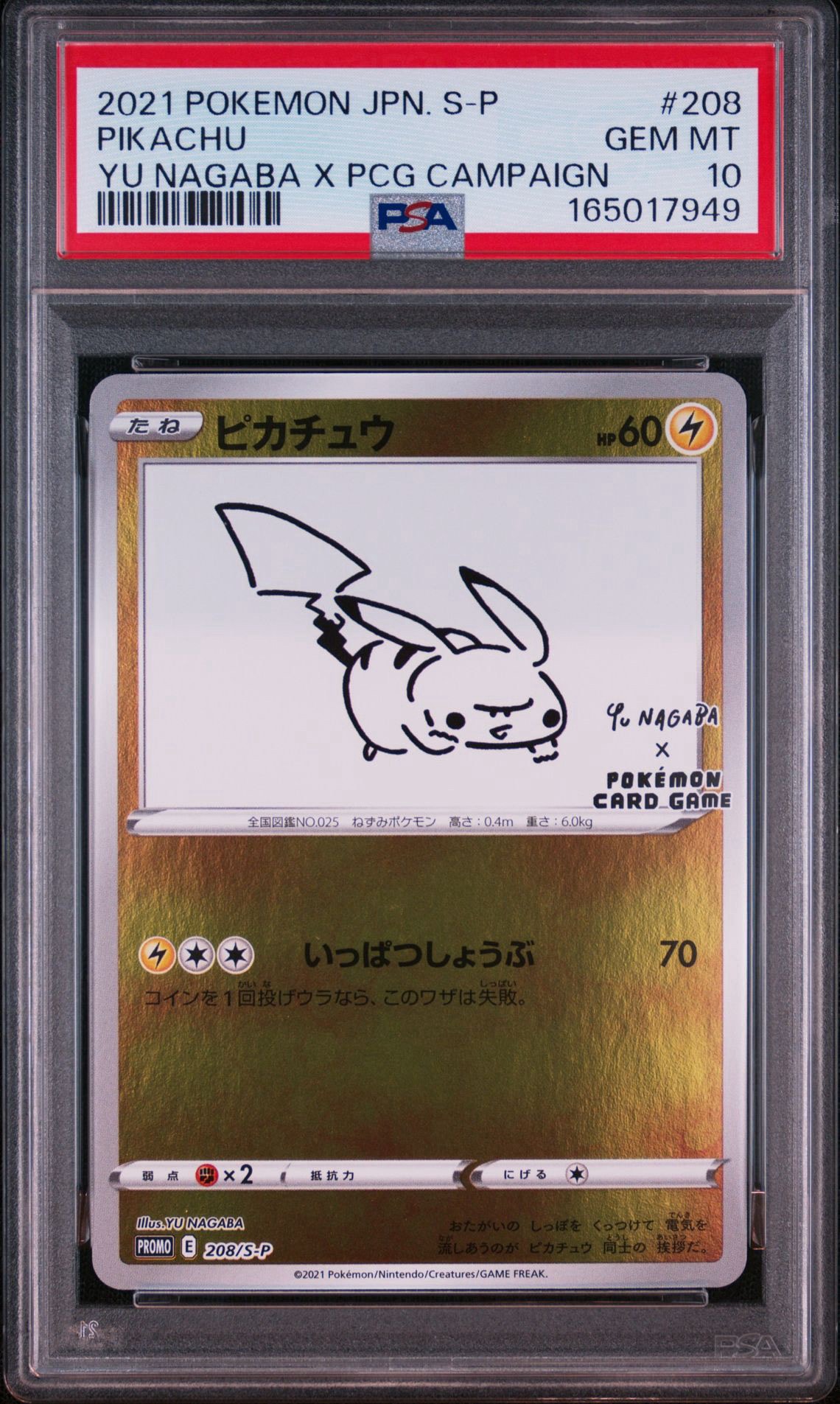 ピカチュウ:プロモ [S-P 208](「YU NAGABA×ポケモンカードゲーム」プロモーションカード「S-P」)