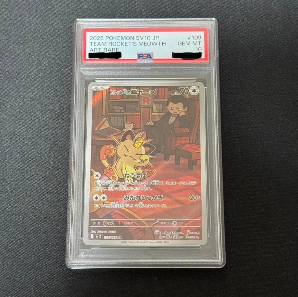 ロケット団のニャース AR [SV10 109/098](拡張パック「ロケット団の栄光」)