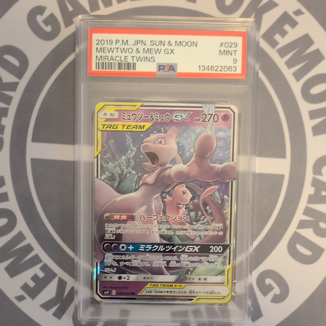 ミュウツー&ミュウGX RR [SM11 029/094](拡張パック「ミラクルツイン」)