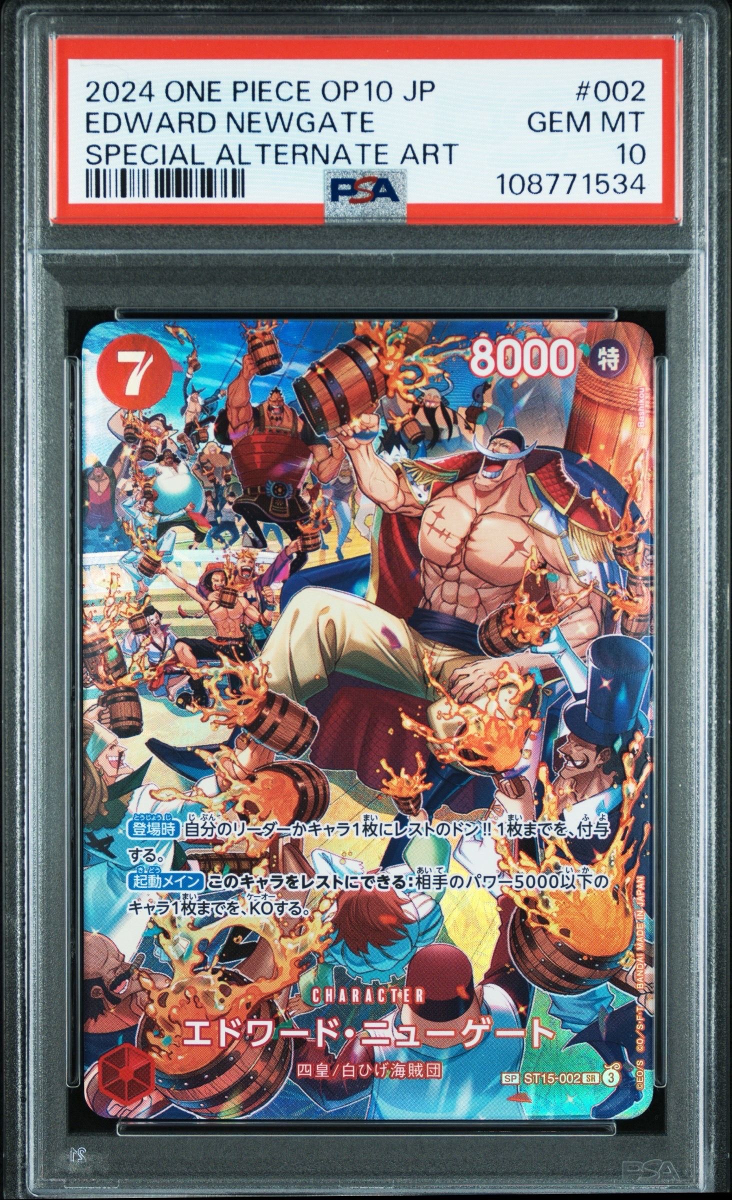 エドワード・ニューゲート SR-SPC :フルアート [ST15-002](ブースターパック「王族の血統」)