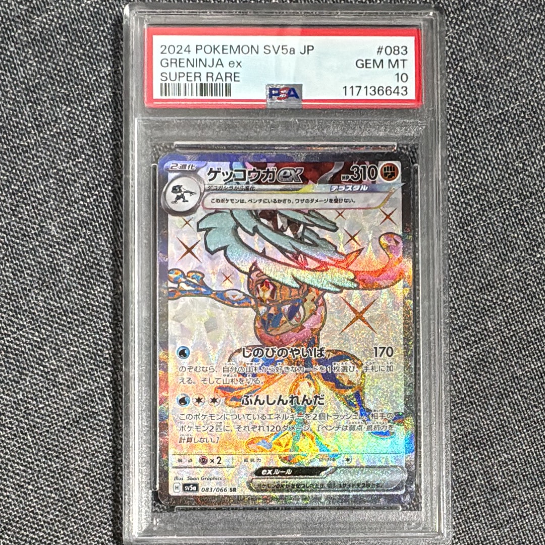 ゲッコウガex SR [SV5a 083/066](強化拡張パック「クリムゾンヘイズ」)