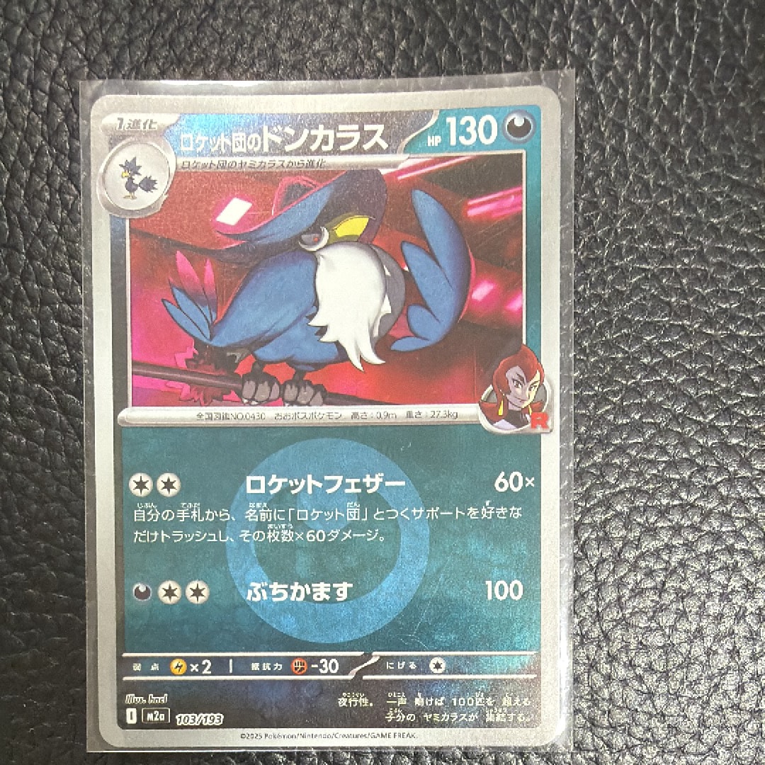 ロケット団のドンカラス :エネルギーマークミラー [M2a 103/193](ハイクラスパック「MEGAドリームex」)