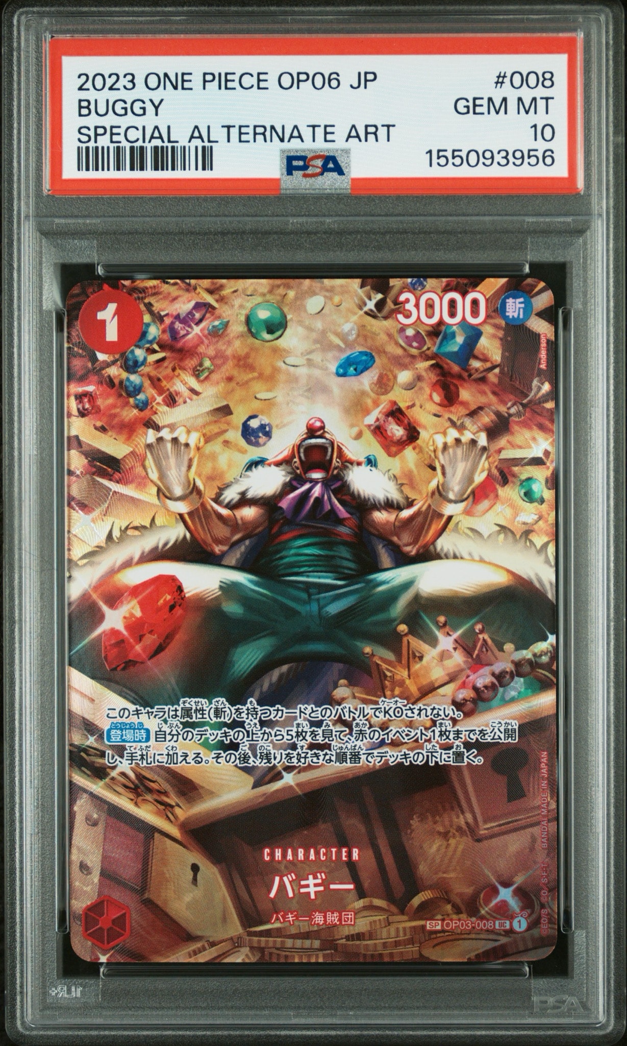 バギー UC-SPC [OP03-008] (ブースターパック 双璧の覇者)通販・買取