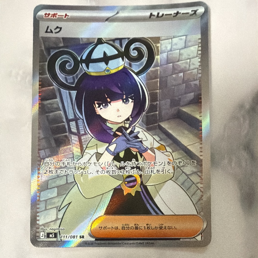 ムク SR [M5 111/081](拡張パック「アビスアイ」)の新品/中古フリマ