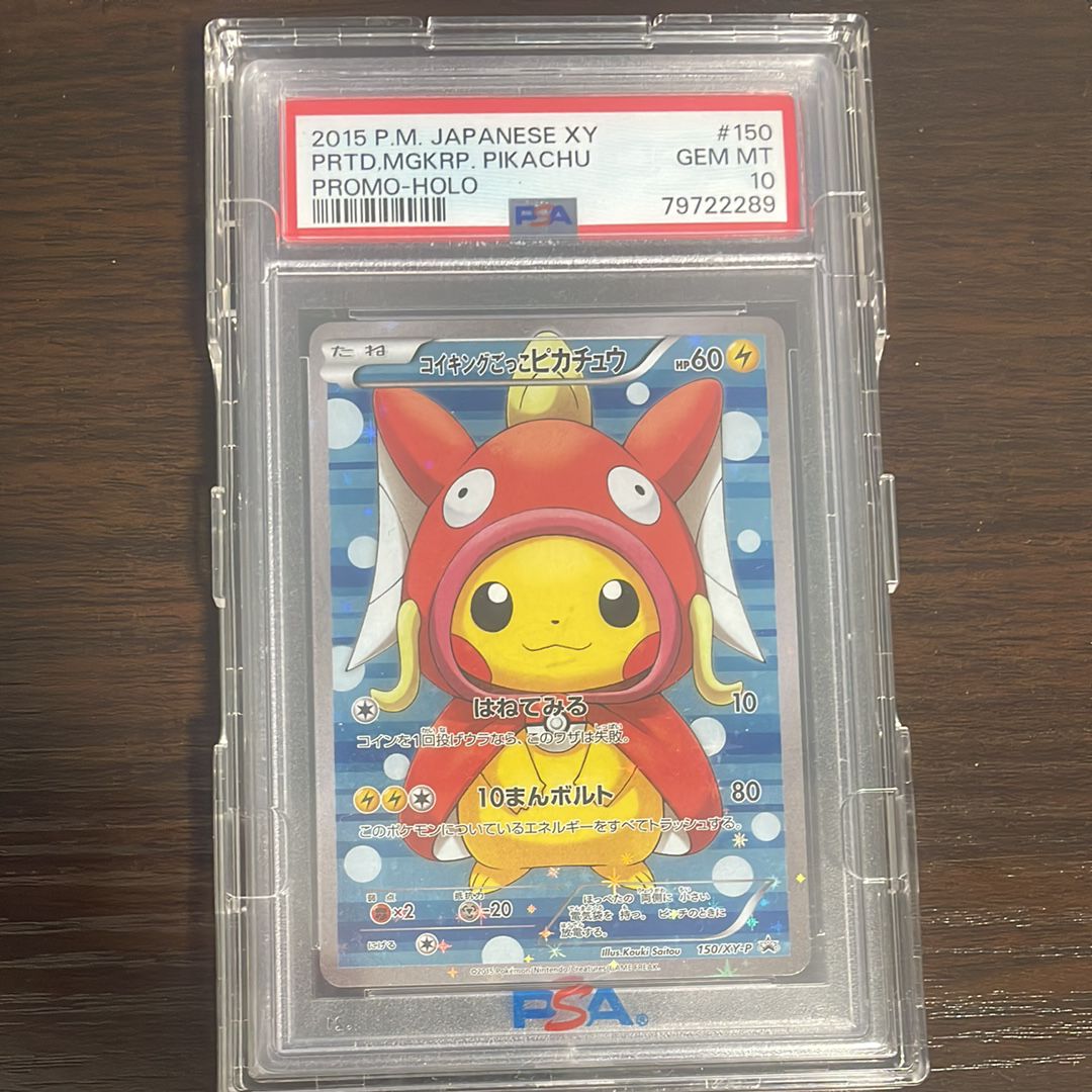 コイキングごっこピカチュウ: プロモ[XY-P 150/XY-P](プロモーションカード「XY-P」)