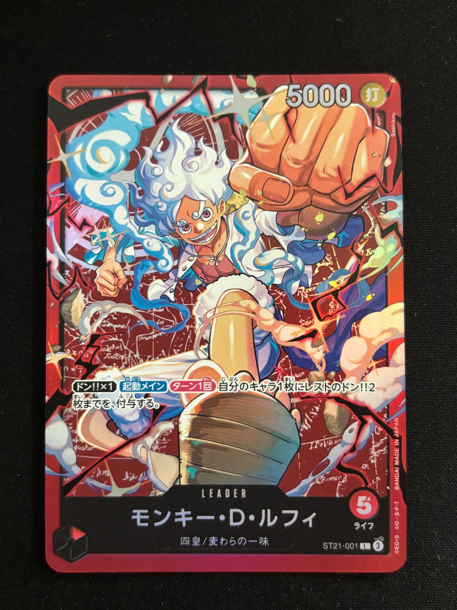 モンキー・D・ルフィ L [ST21-001](スタートデッキ「赤 モンキー・D・ルフィ」)