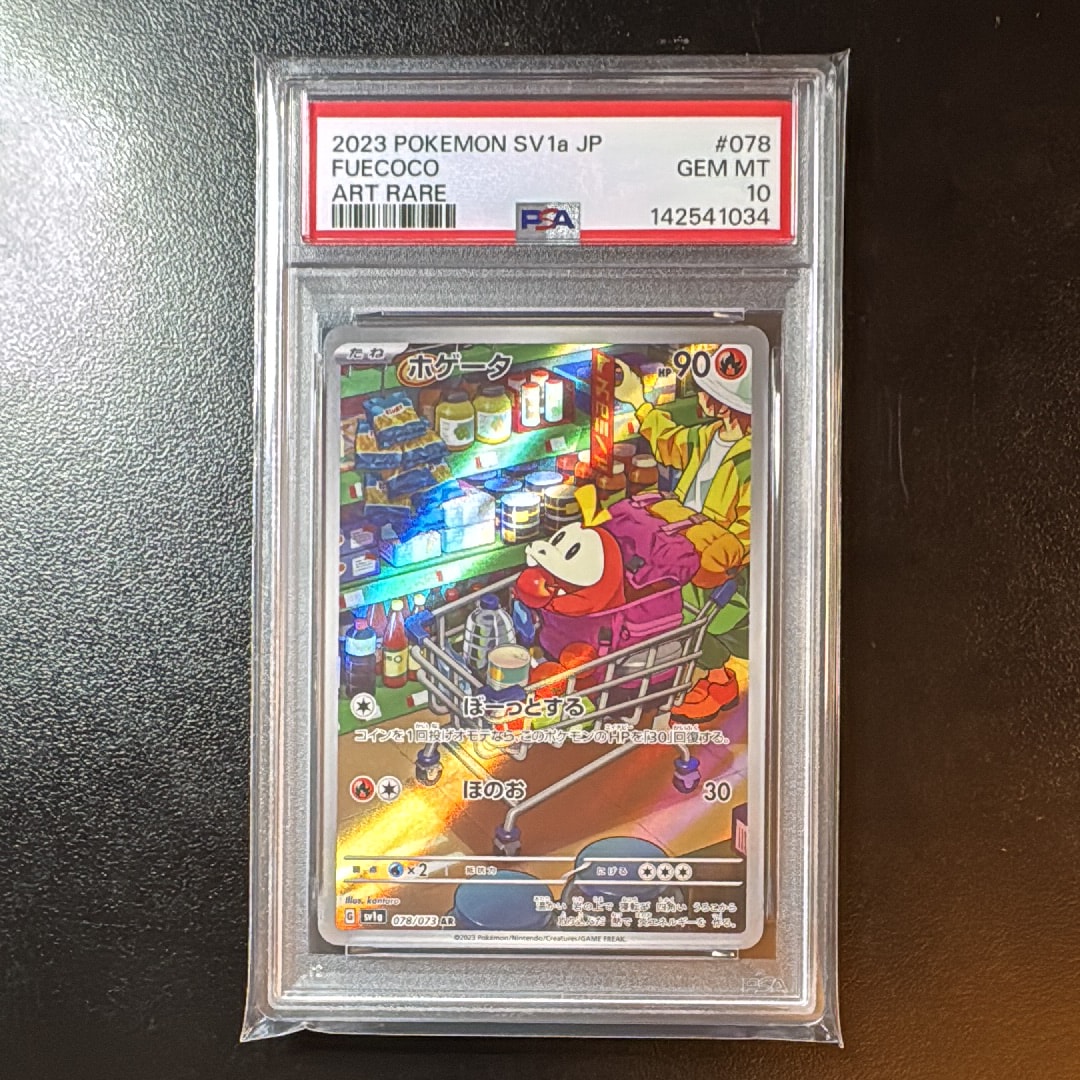 ホゲータ AR[SV1a 078/073](スカーレット&バイオレット 拡張パック「トリプレットビート」)