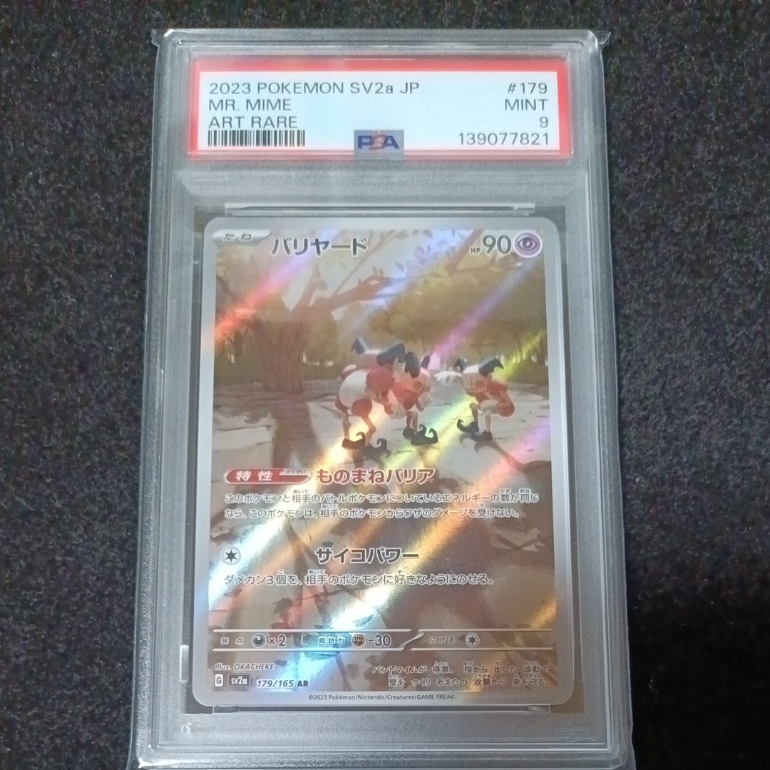 バリヤード AR[SV2a 179/165](強化拡張パック「ポケモンカード151」)