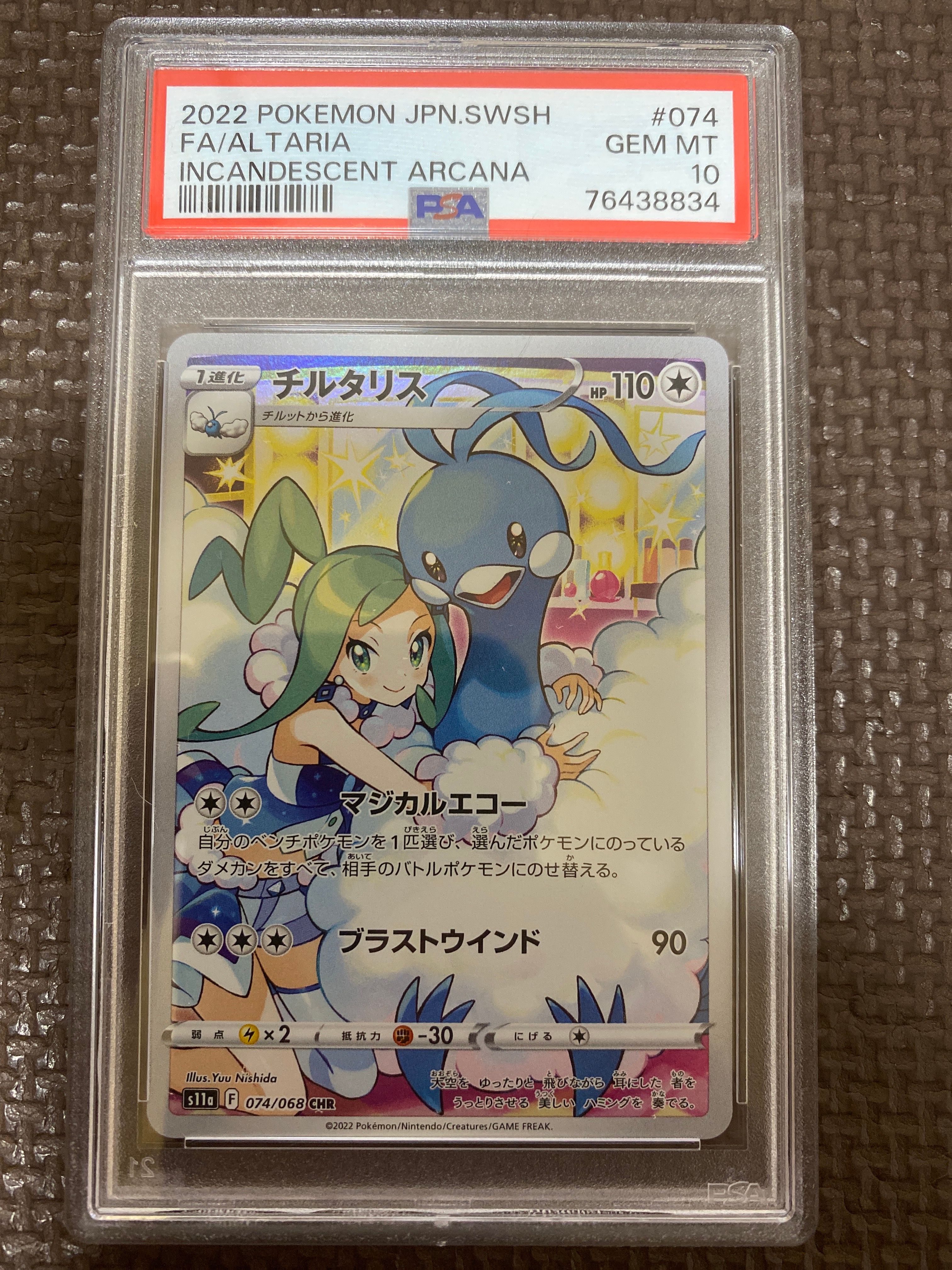 チルタリス CHR [s11a 074/068](強化拡張パック『白熱のアルカナ』)