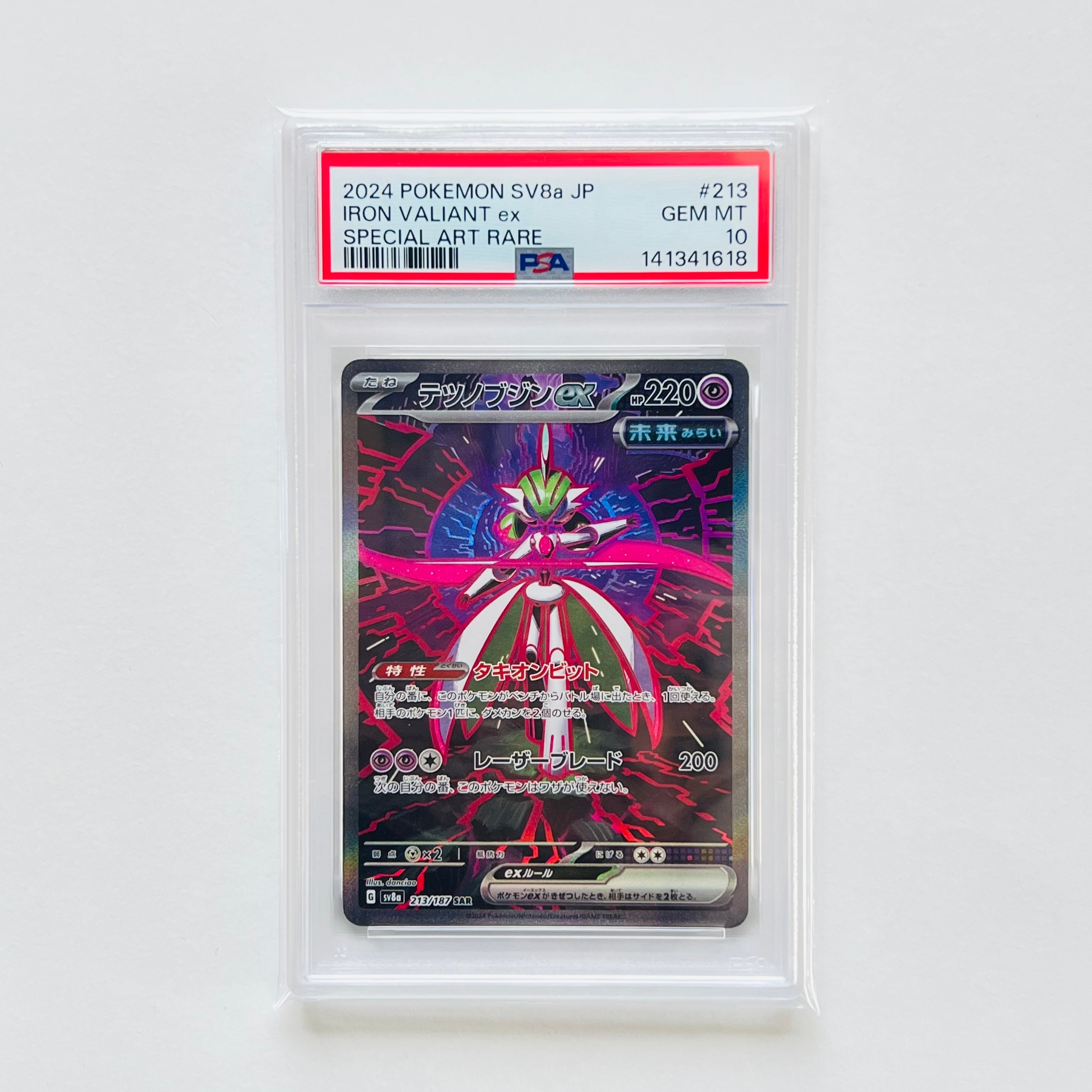 テツノブジンex SAR 10枚　まとめ売り　sv8a テラスタルフェスex PSA10】テツノブジンex SAR SV8a テラスタルフェスex - メルカリ