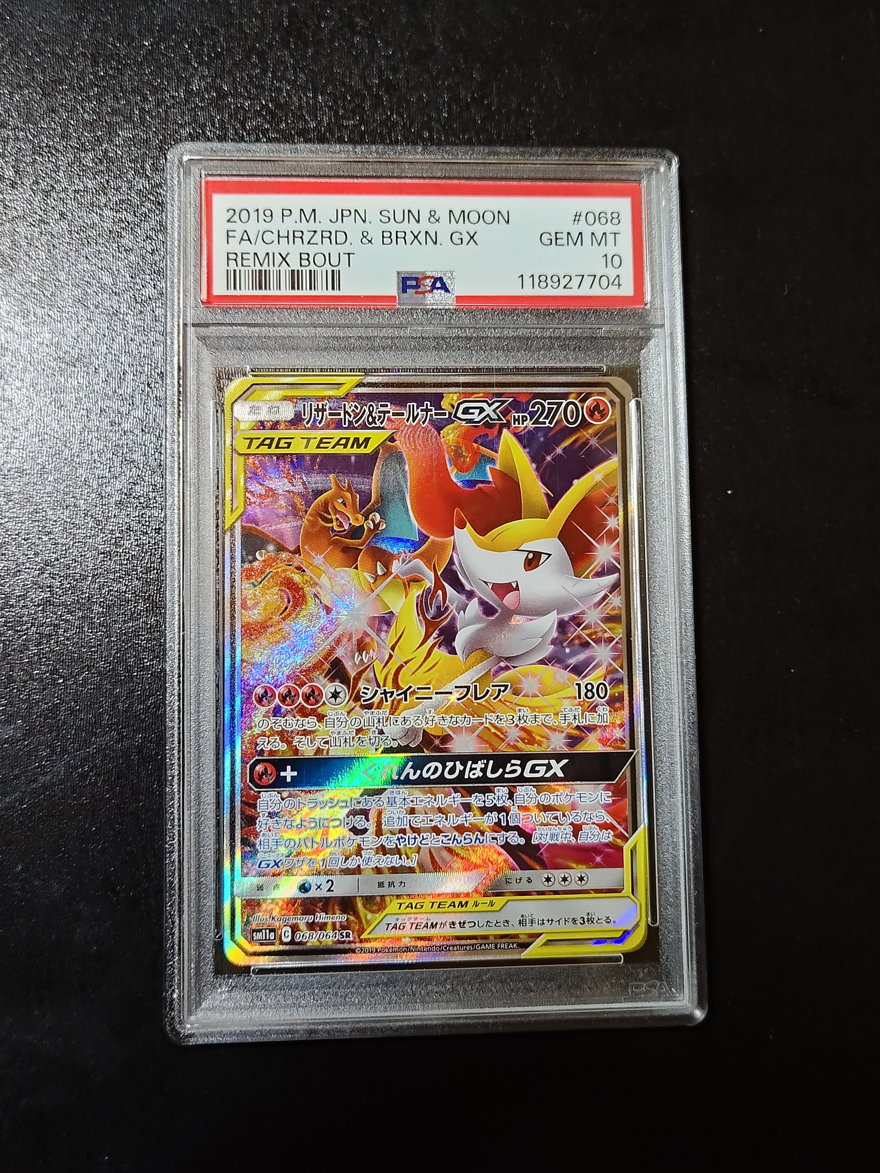 リザードン&テールナーGX SR: SA[SM11a 068/064](強化拡張パック「リミックスバウト」)