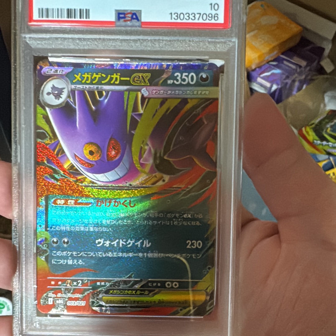 メガゲンガーex [MBG 003/021](スターターセットMEGA「メガゲンガーex」)