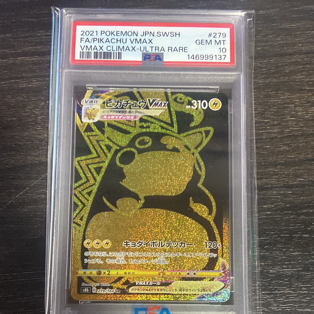 PSA10】ピカチュウVMAX UR[S8b 279/184](ハイクラスパック「VMAX