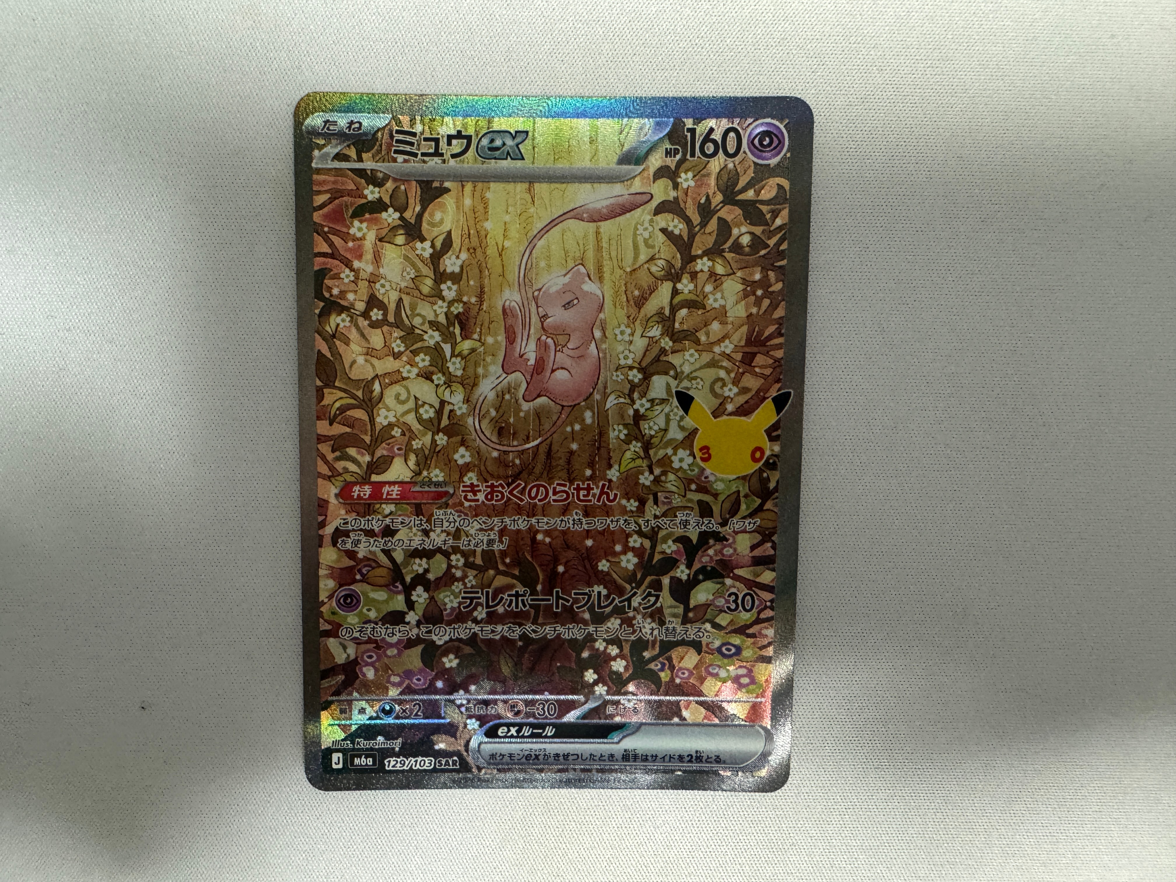 ミュウex SAR [M6a 129/103](拡張パック「30th CELEBRATION」)
