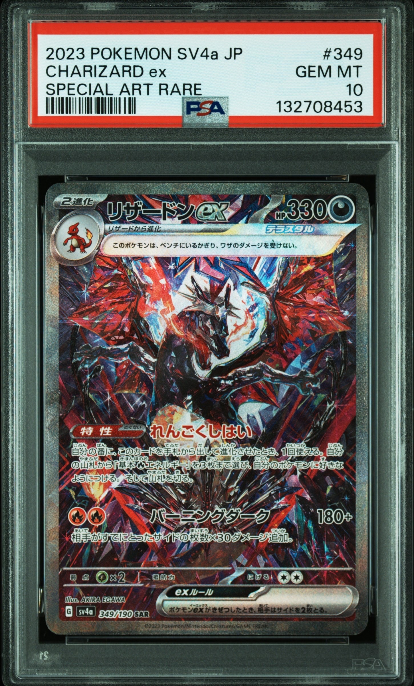 リザードンex SAR [SV4a 349/190](ハイクラスパック「シャイニートレジャーex」)