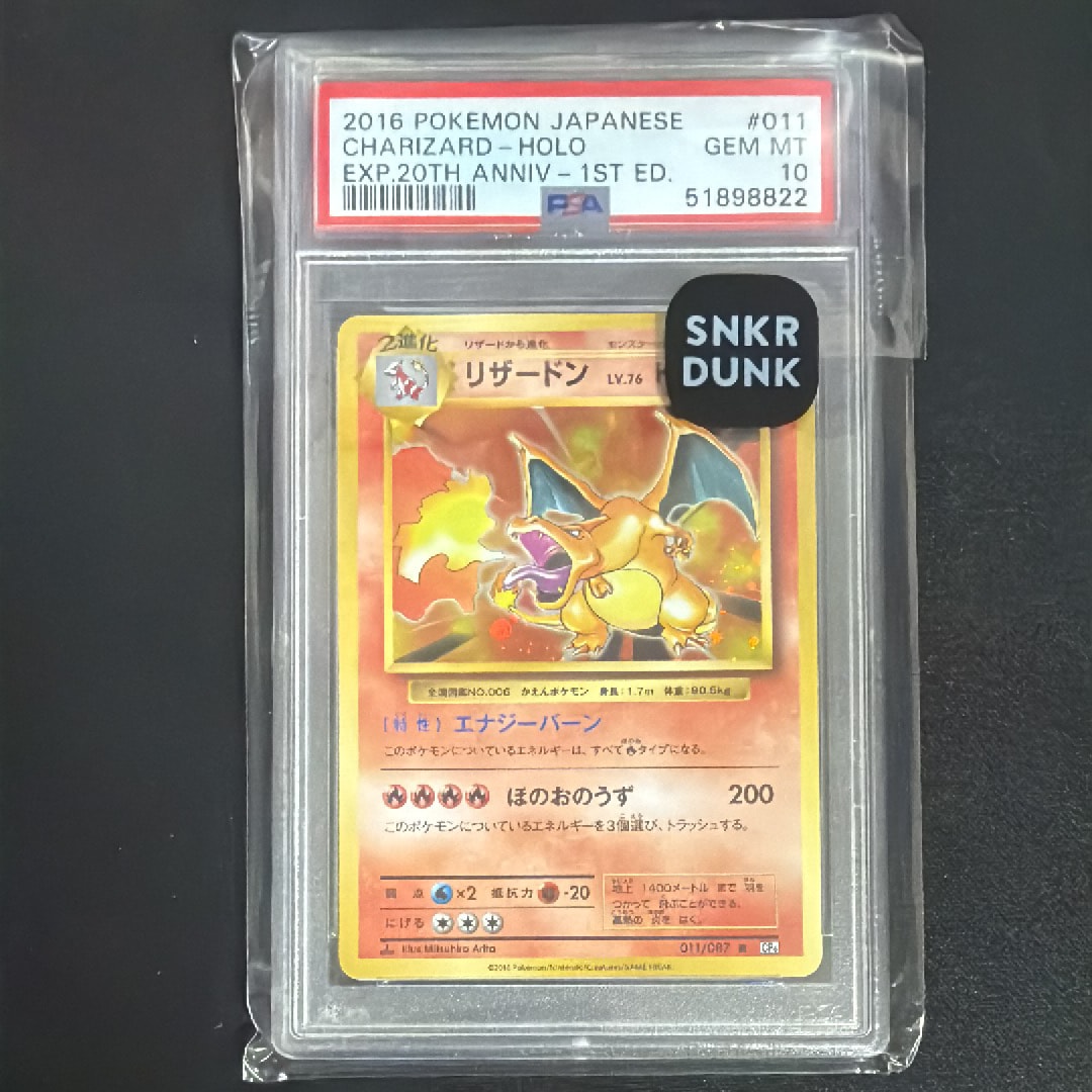 リザードン R :1ED [CP6 011/087](コンセプトパック「ポケットモンスターカードゲーム 拡張パック 20th Anniversary」)