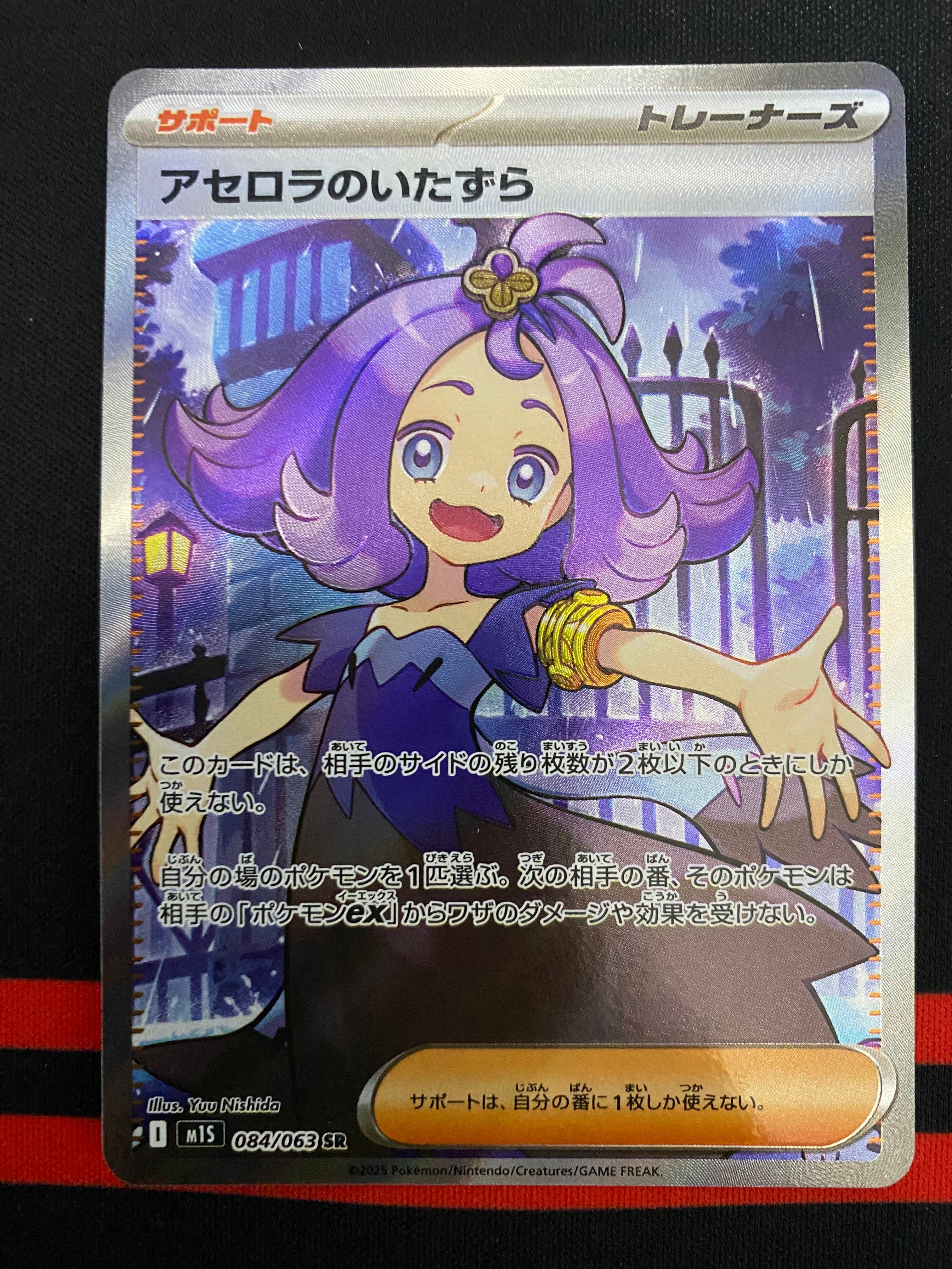 アセロラのいたずら SR [M1S 084/063](拡張パック「メガシンフォニア」)
