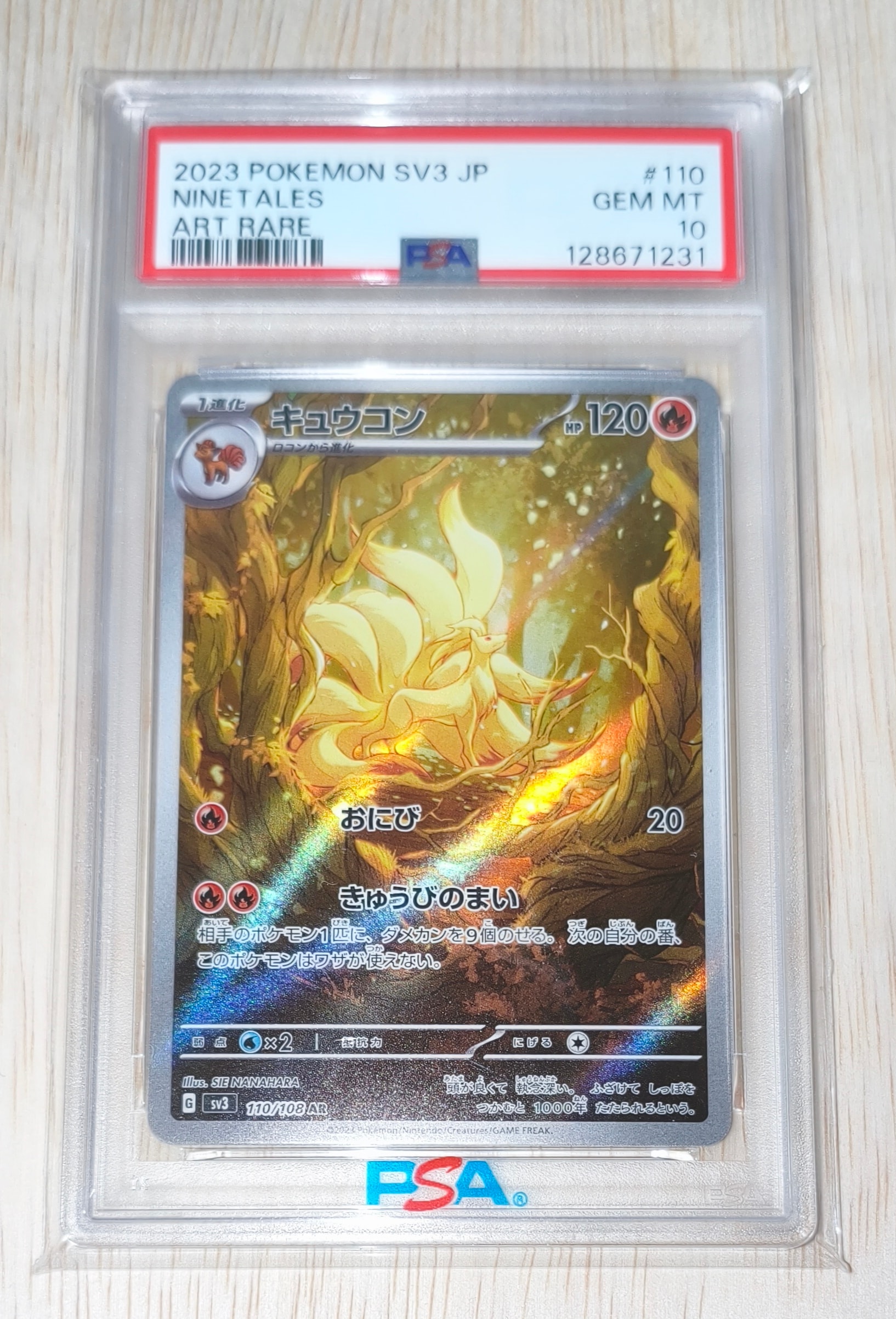 キュウコン AR[SV3 110/108](拡張パック「黒炎の支配者」)