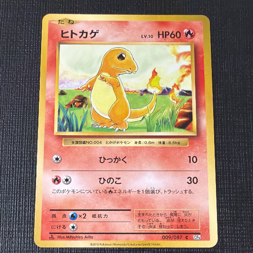 PSA10】ヒトカゲ C :1ED [CP6 009/087](コンセプトパック