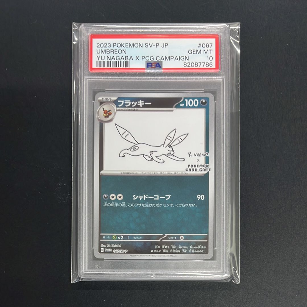 ブラッキー: プロモ (ナガバブラッキー) [SV-P 067](「YU NAGABA×ポケモンカードゲーム」プロモーションカード「SV-P」)