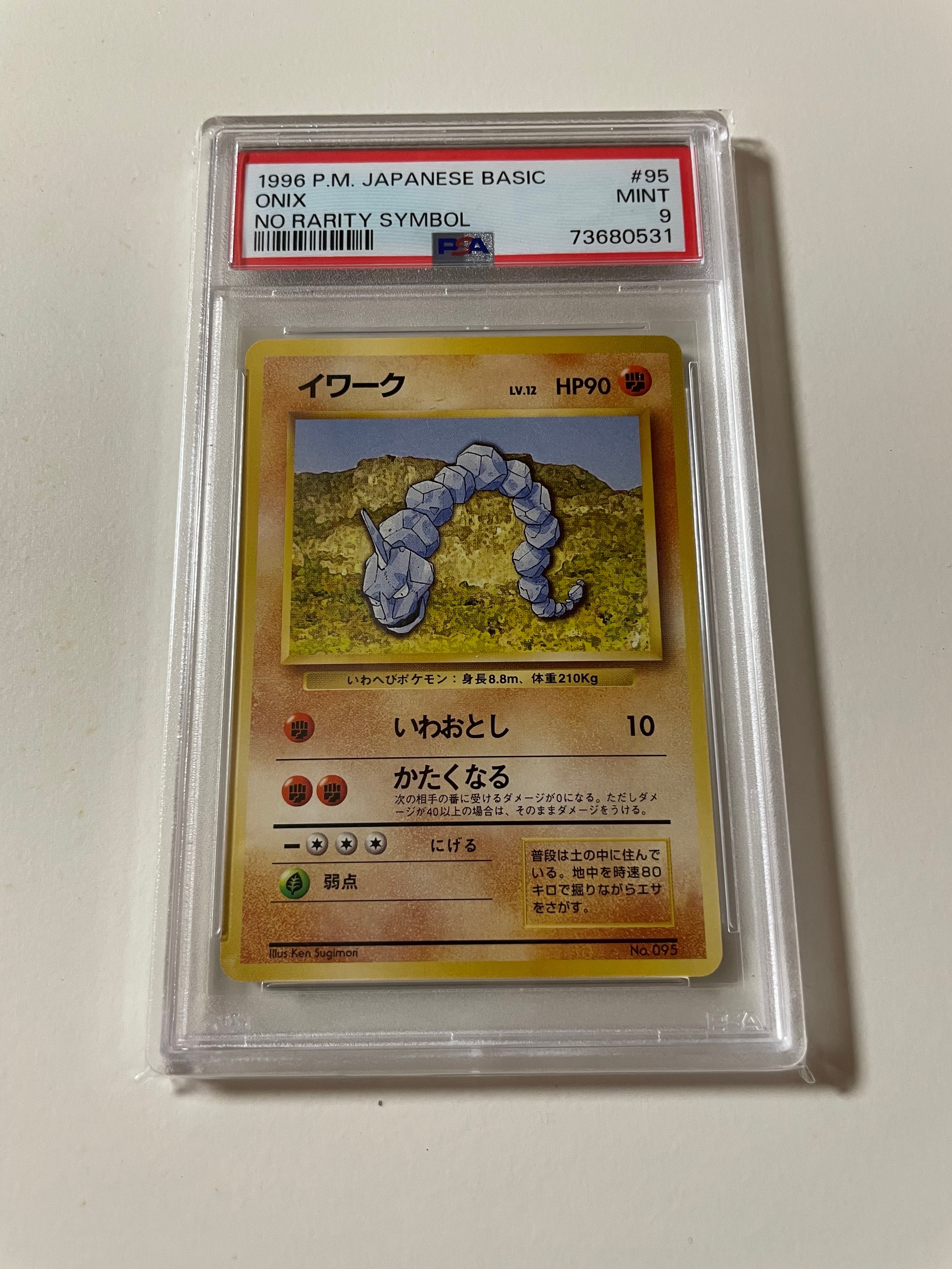 イワーク 初版 : 旧裏 [PMCG1-1](拡張パック「ポケットモンスター カードゲーム」初版)