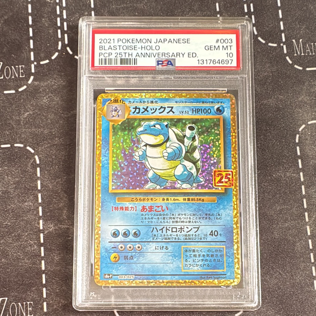 カメックス: プロモ[S8a-P 003/025](プロモカードパック 25th ANNIVERSARY edition)