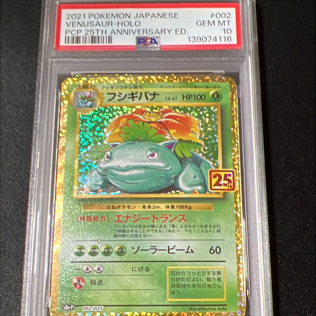 フシギバナ: プロモ[S8a-P 002/025](プロモカードパック 25th ANNIVERSARY edition)