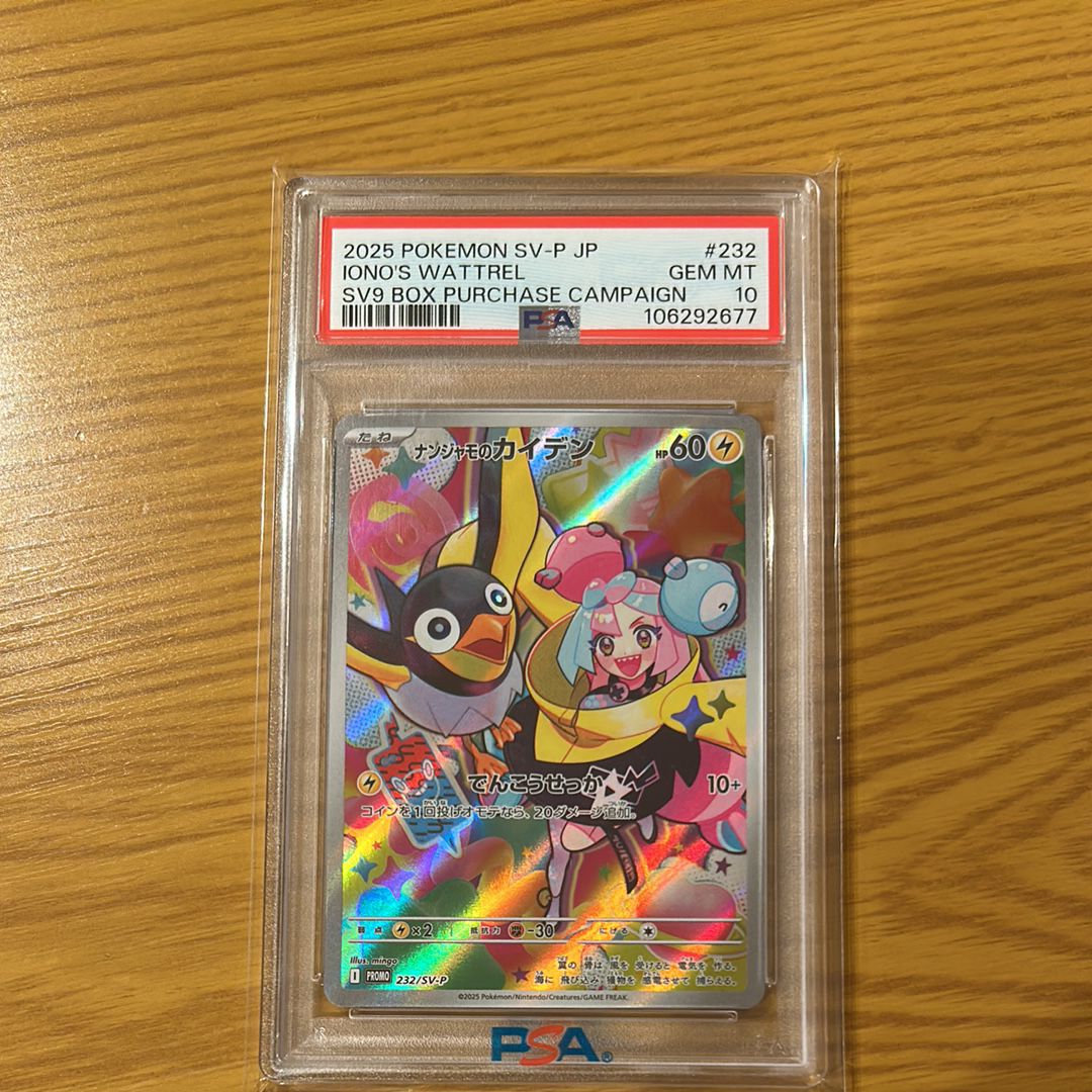 ナンジャモのカイデン P [SV-P 232](プロモーションカード「拡張パック バトルパートナーズ Box購入キャンペーン」)