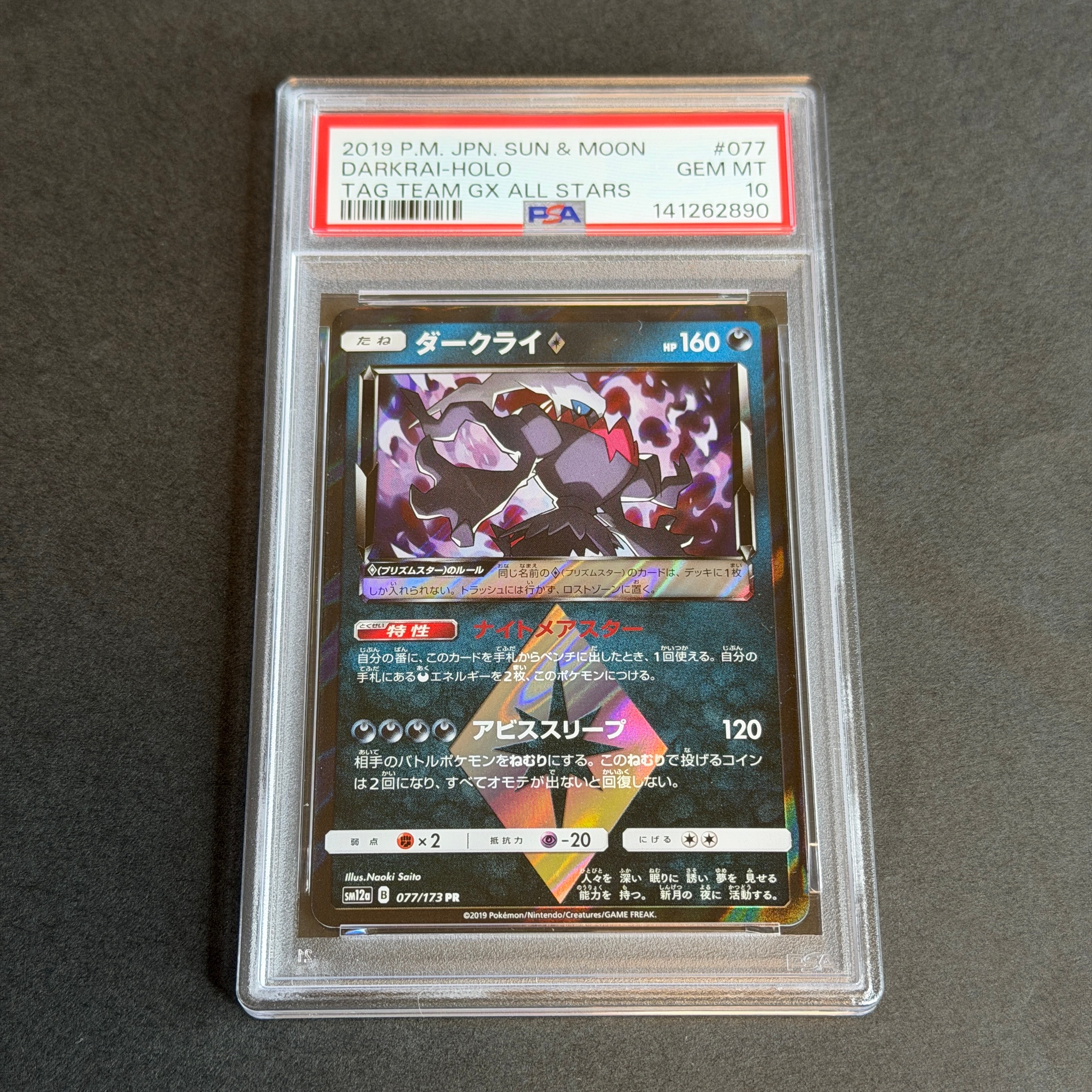 PSA10】ダークライ PR [SM12a 077/173](ハイクラスパック「TAG TEAM GX