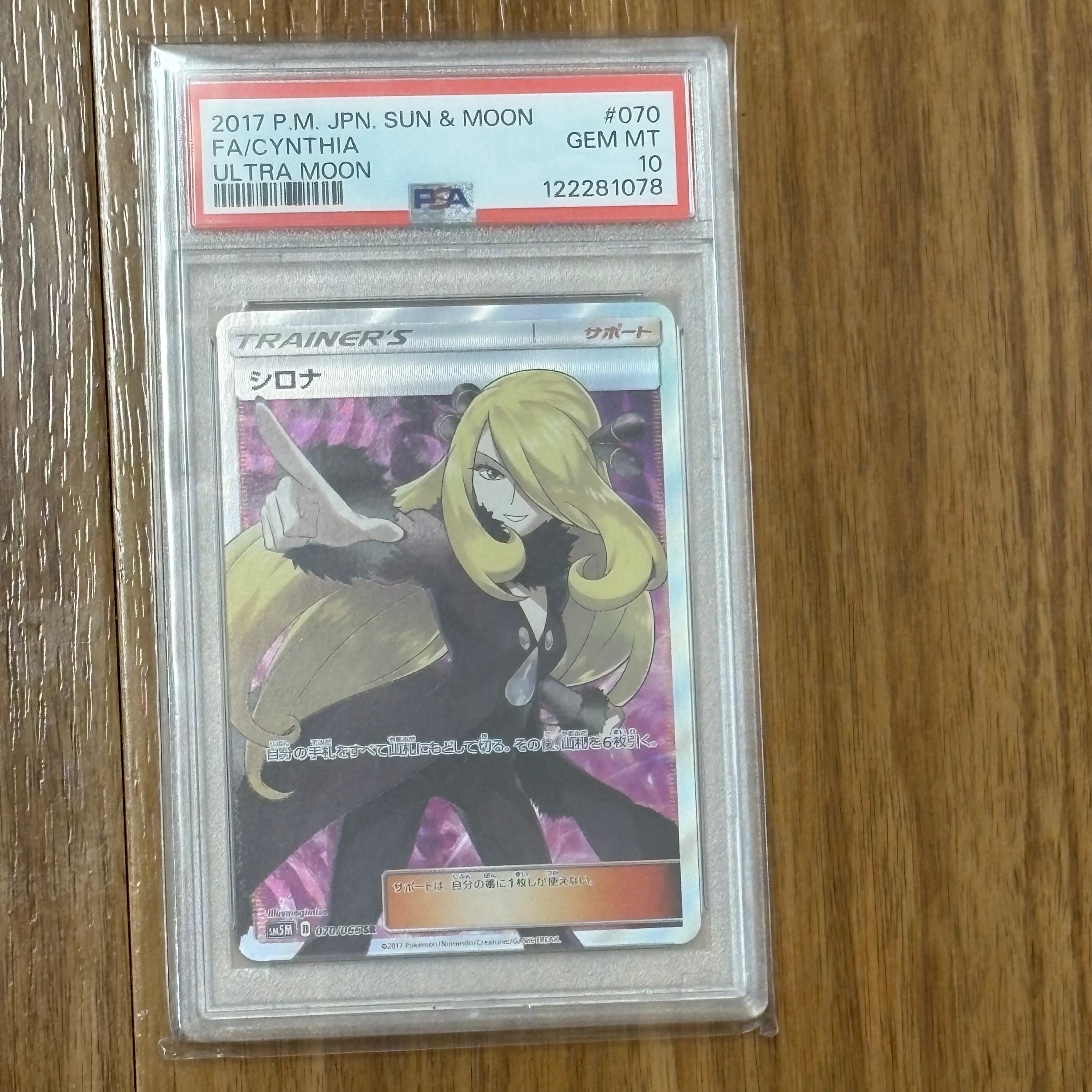 シロナ SR[SM5M 070/066](拡張パック「ウルトラムーン」)