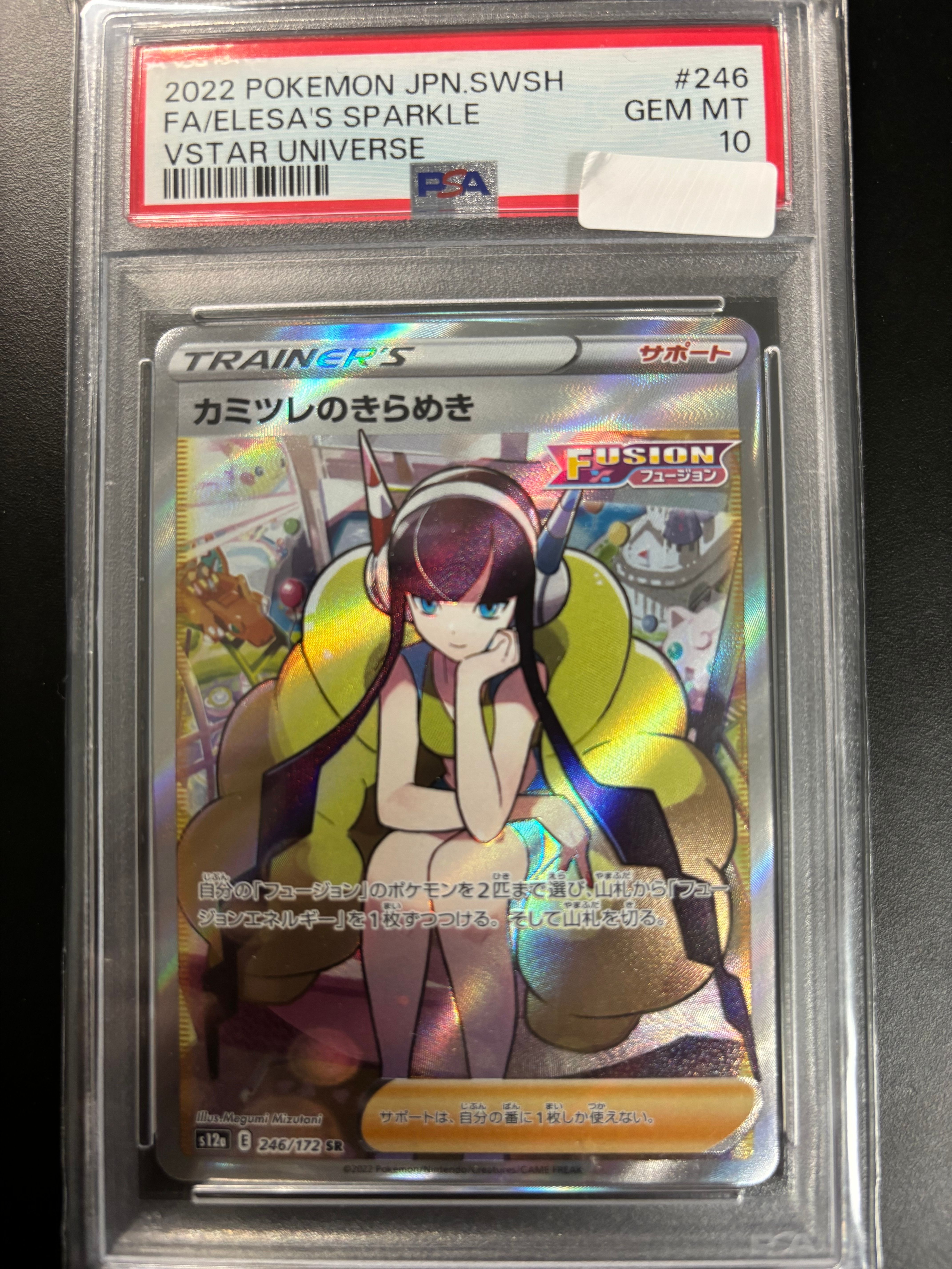 カミツレのきらめき SR[s12a 246/172](ハイクラスパック「VSTARユニバース」)