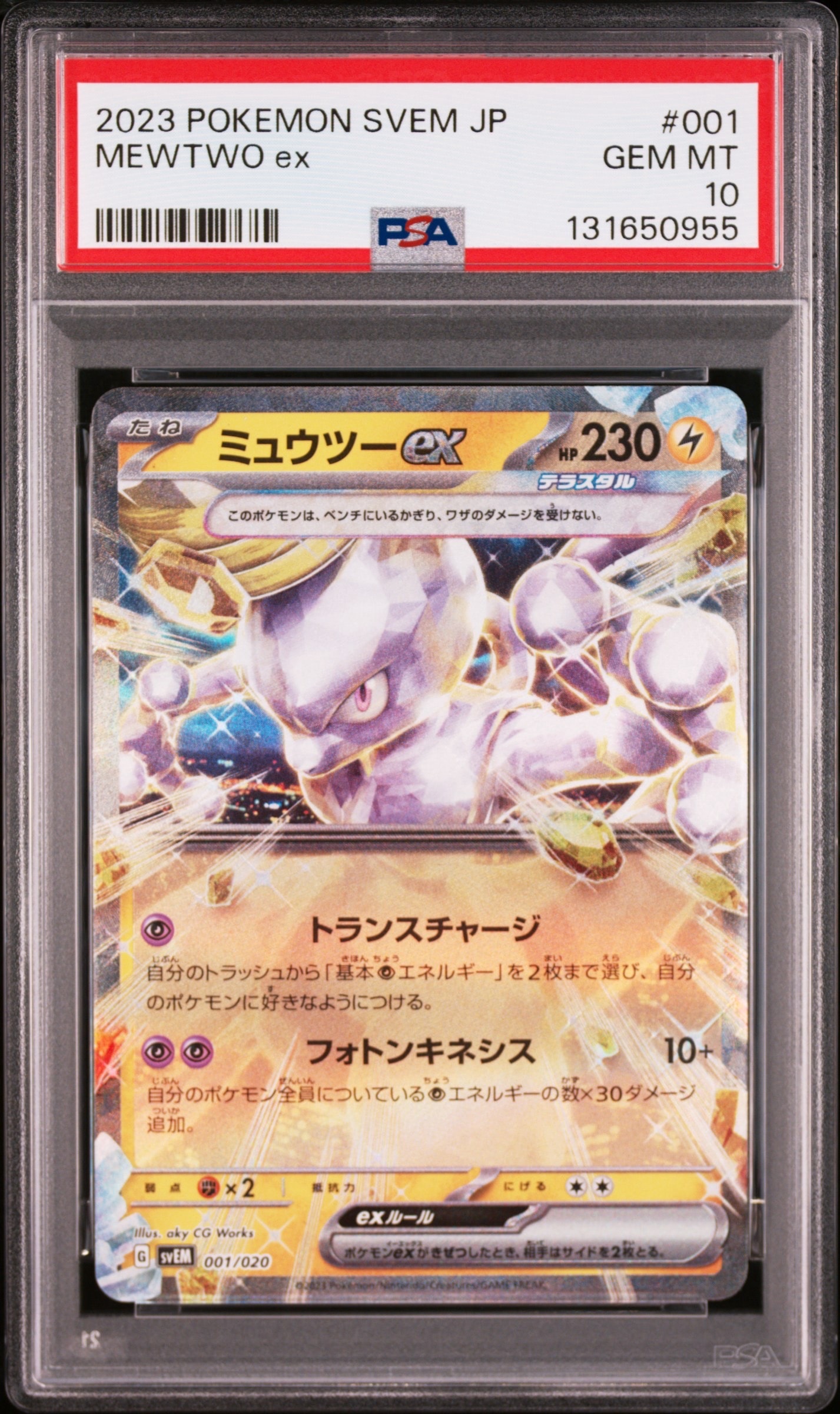ミュウツーex [SVEM 001/020](スターターセット テラスタル ミュウツー