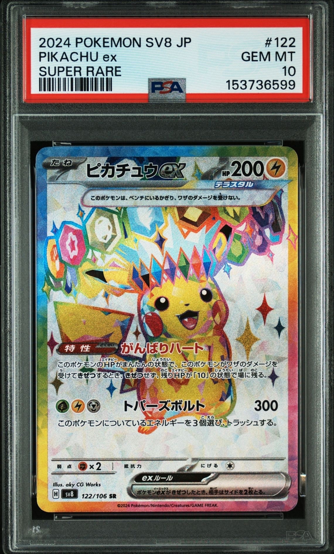 Pikachu ex SR [SV8 122/106](Expansion Pack "Supercharged Breaker / Super Electric Breaker")